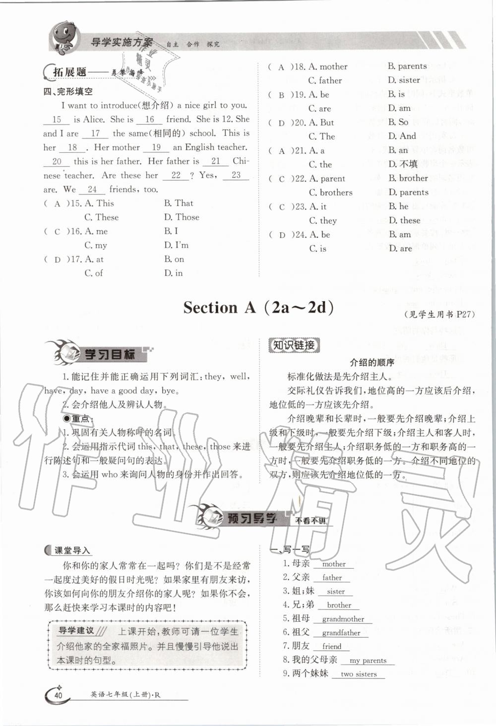 2020年金太陽導(dǎo)學(xué)案七年級英語上冊人教版 參考答案第40頁