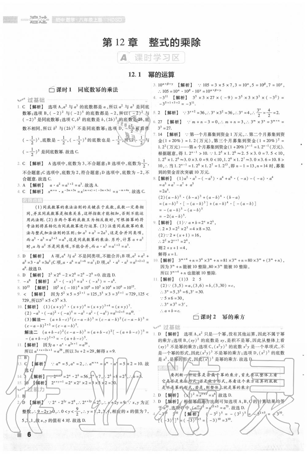 2020年一遍過初中數(shù)學八年級上冊華師大版 第6頁