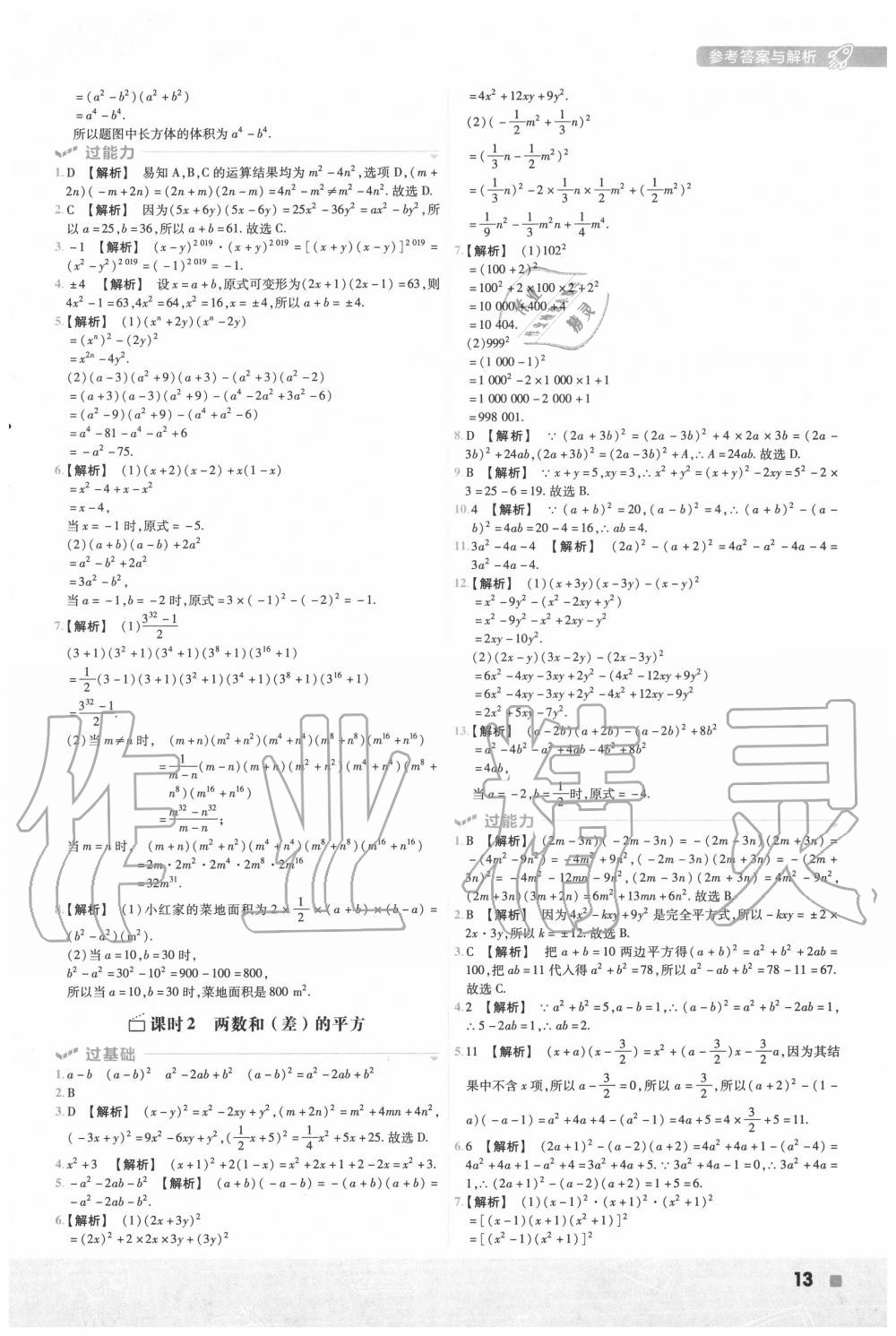 2020年一遍過初中數(shù)學(xué)八年級上冊華師大版 第13頁