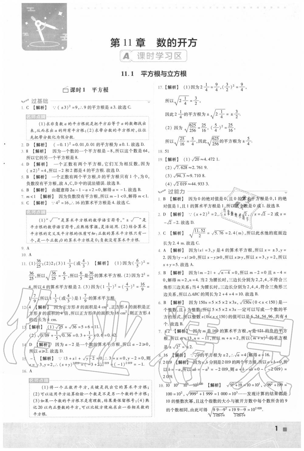 2020年一遍過初中數(shù)學八年級上冊華師大版 第1頁