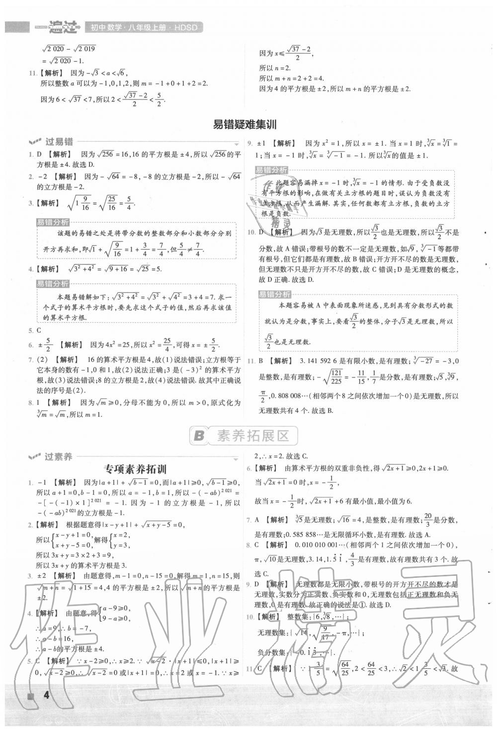 2020年一遍過初中數(shù)學(xué)八年級上冊華師大版 第4頁