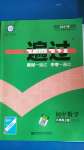 2020年一遍過初中數(shù)學(xué)八年級(jí)上冊(cè)華師大版