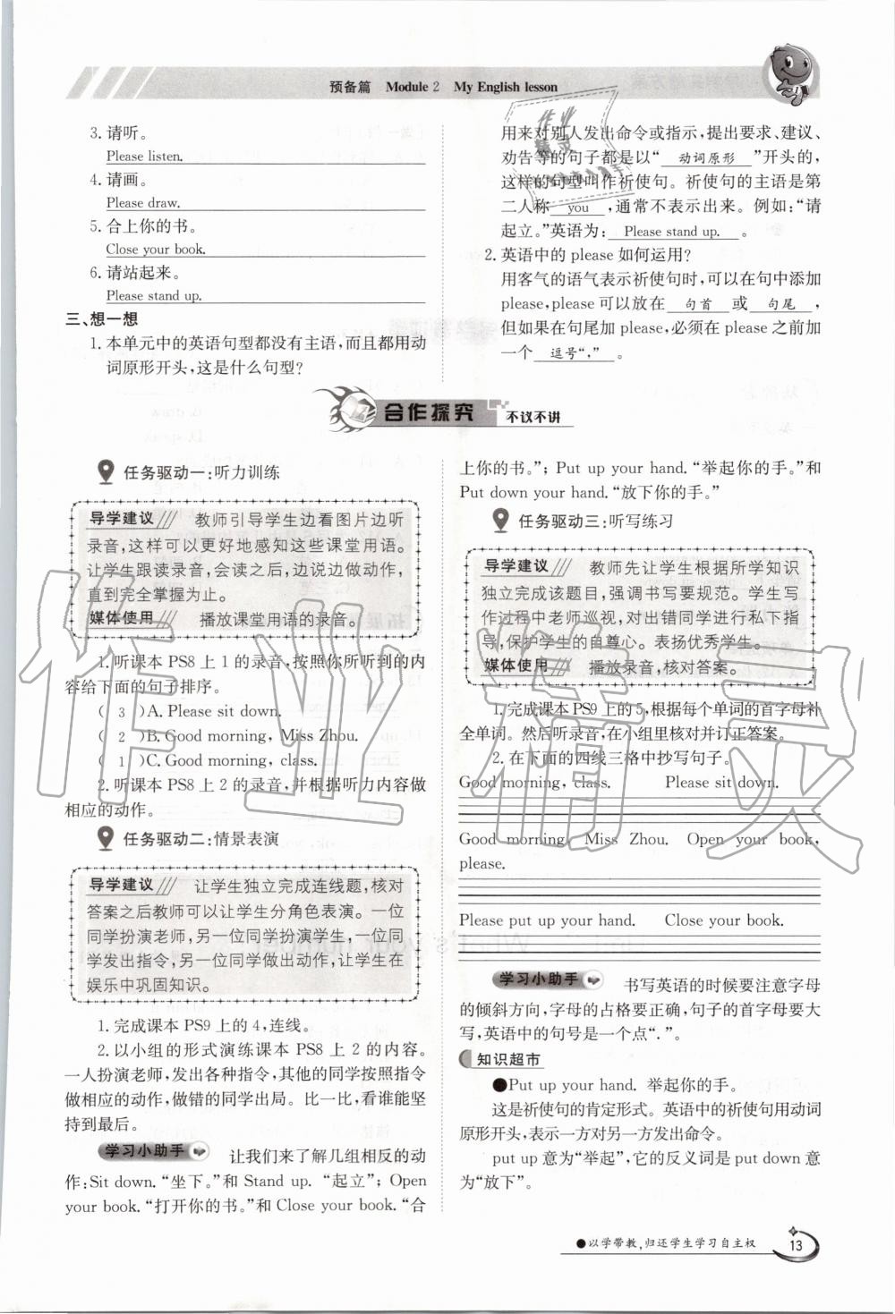 2020年金太阳导学案七年级英语上册外研版 参考答案第23页