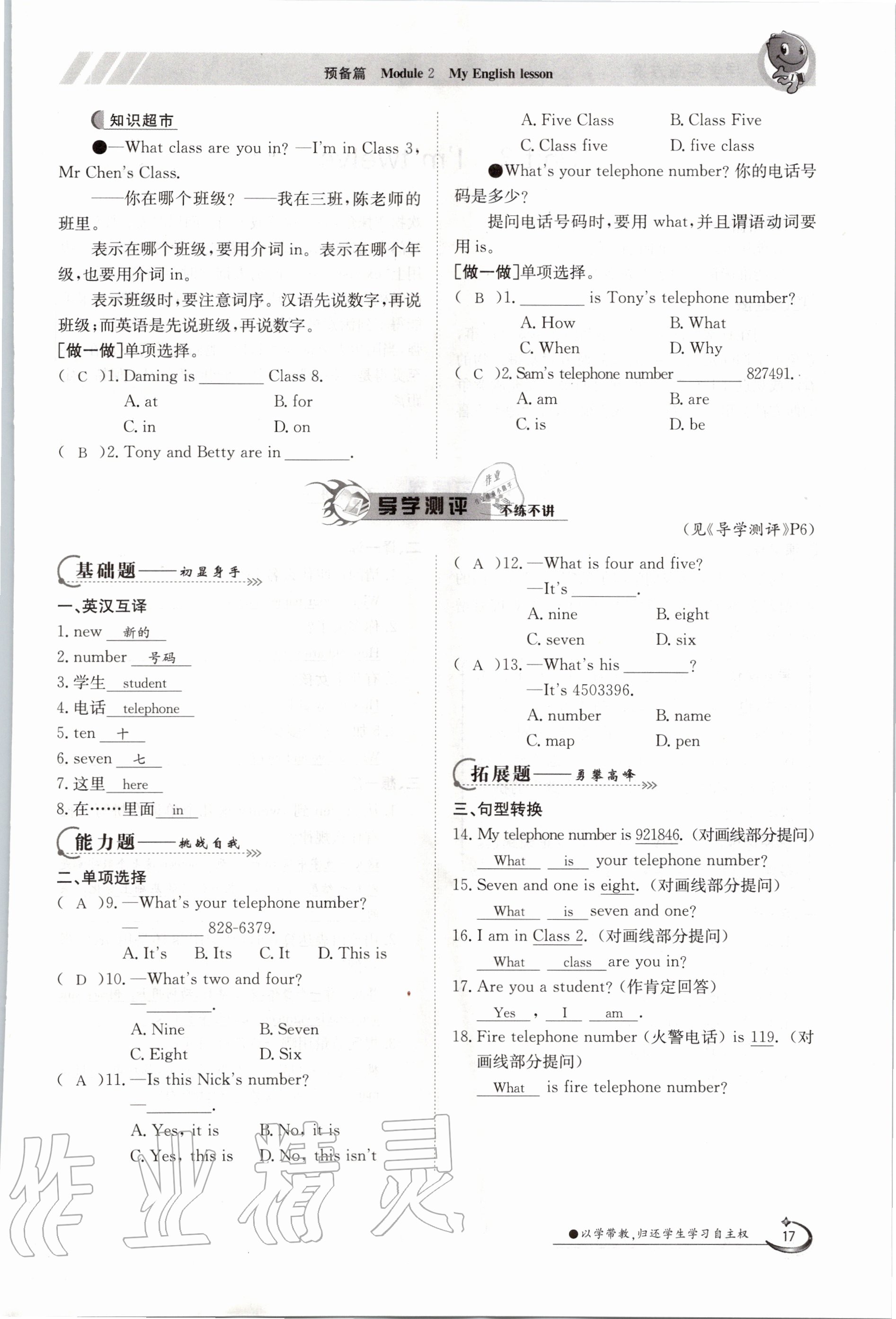 2020年金太阳导学案七年级英语上册外研版 参考答案第27页