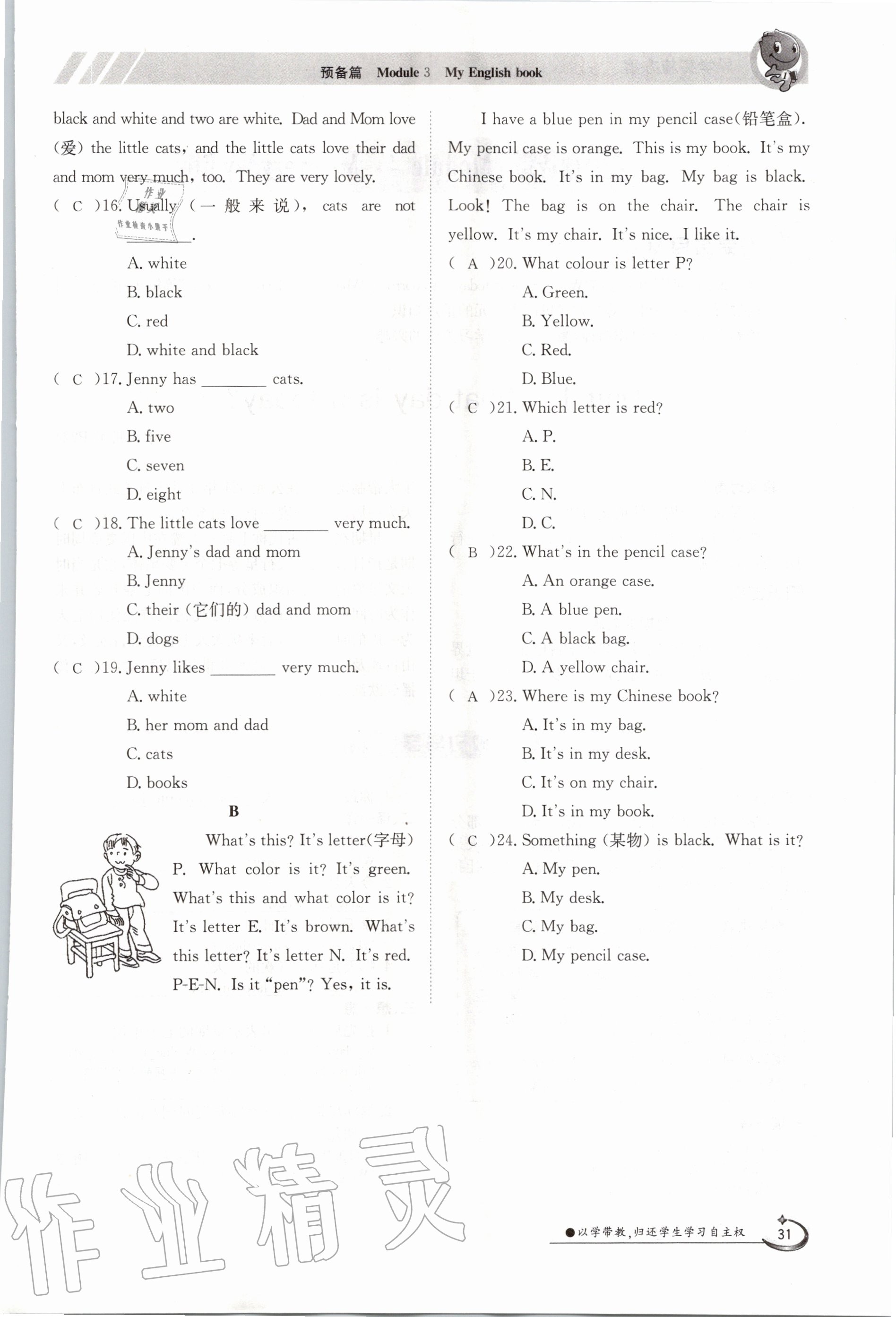 2020年金太陽(yáng)導(dǎo)學(xué)案七年級(jí)英語(yǔ)上冊(cè)外研版 參考答案第41頁(yè)