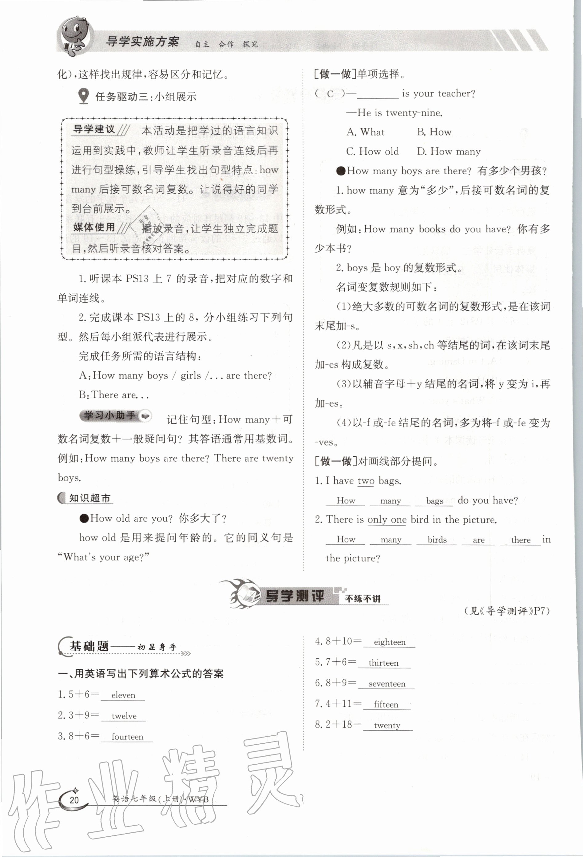 2020年金太阳导学案七年级英语上册外研版 参考答案第30页