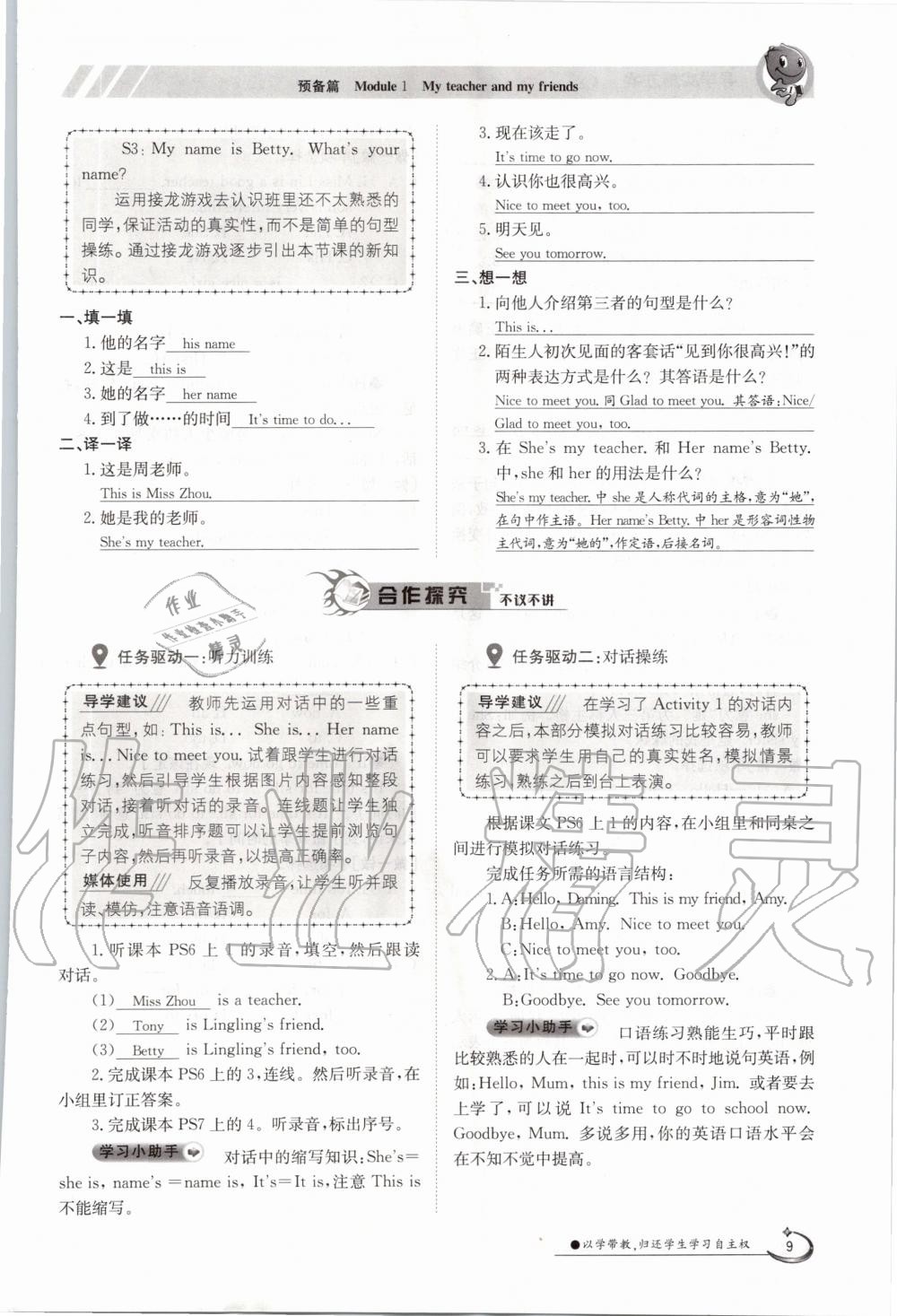 2020年金太陽導學案七年級英語上冊外研版 參考答案第19頁