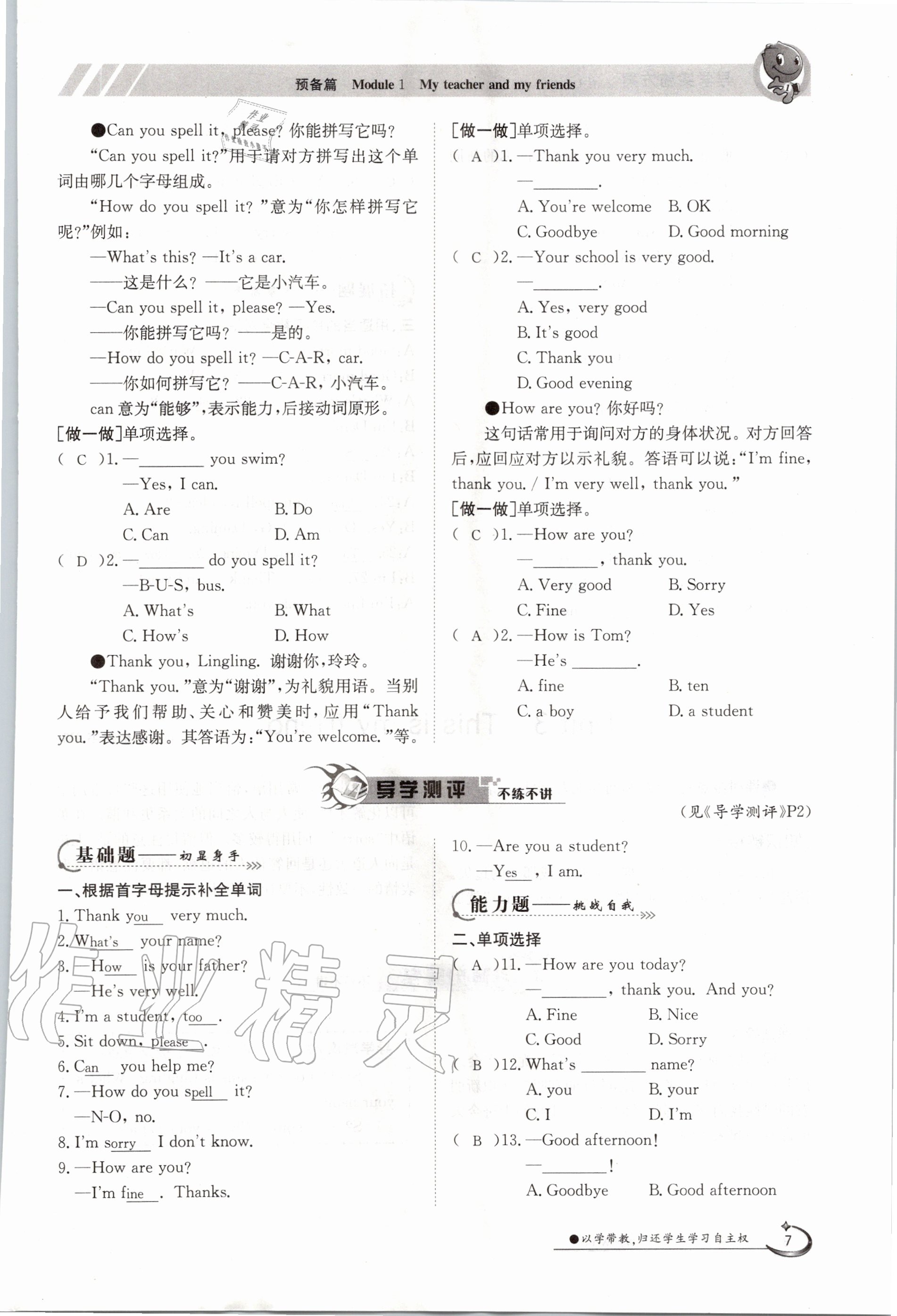 2020年金太阳导学案七年级英语上册外研版 参考答案第17页