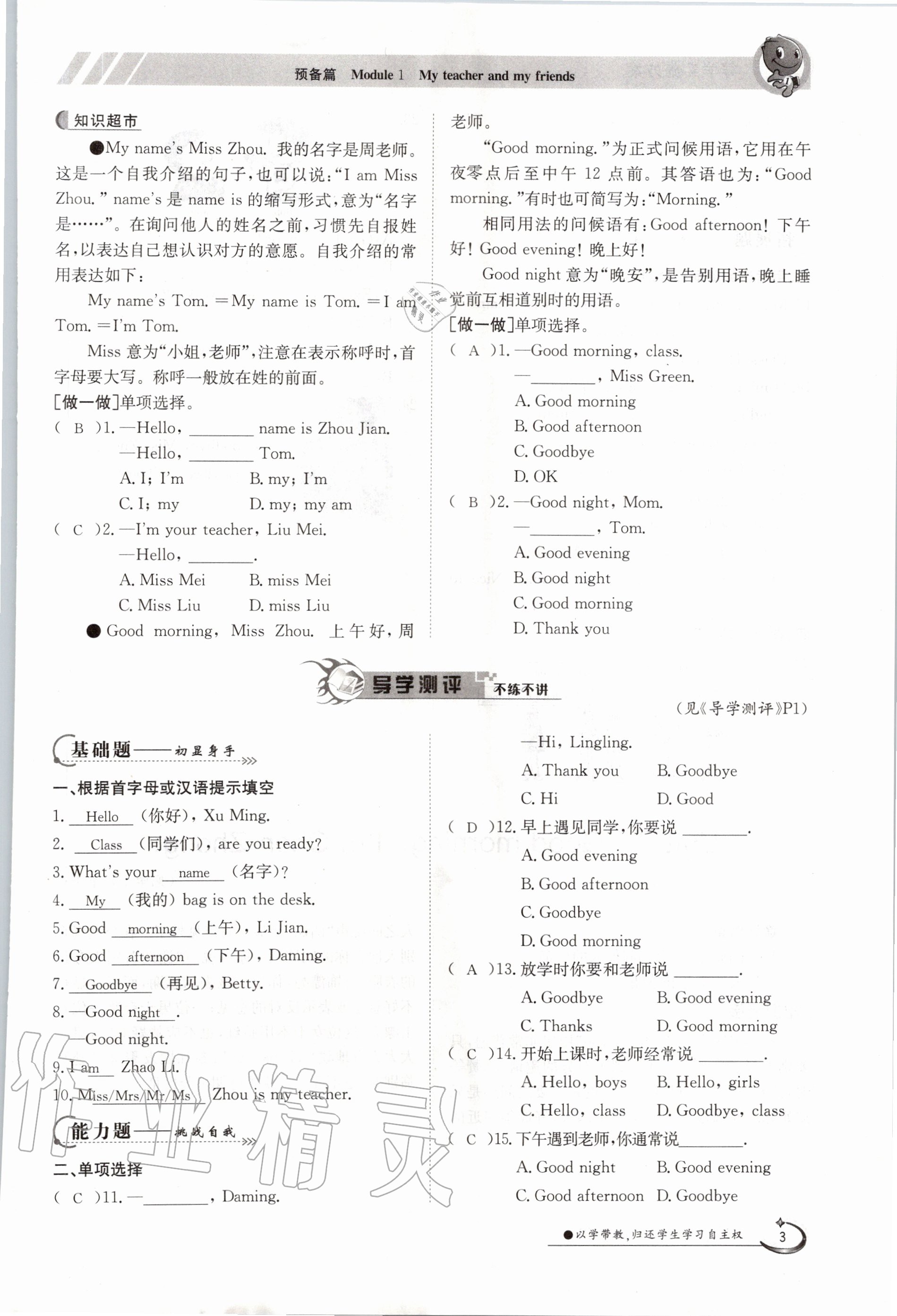 2020年金太阳导学案七年级英语上册外研版 参考答案第13页