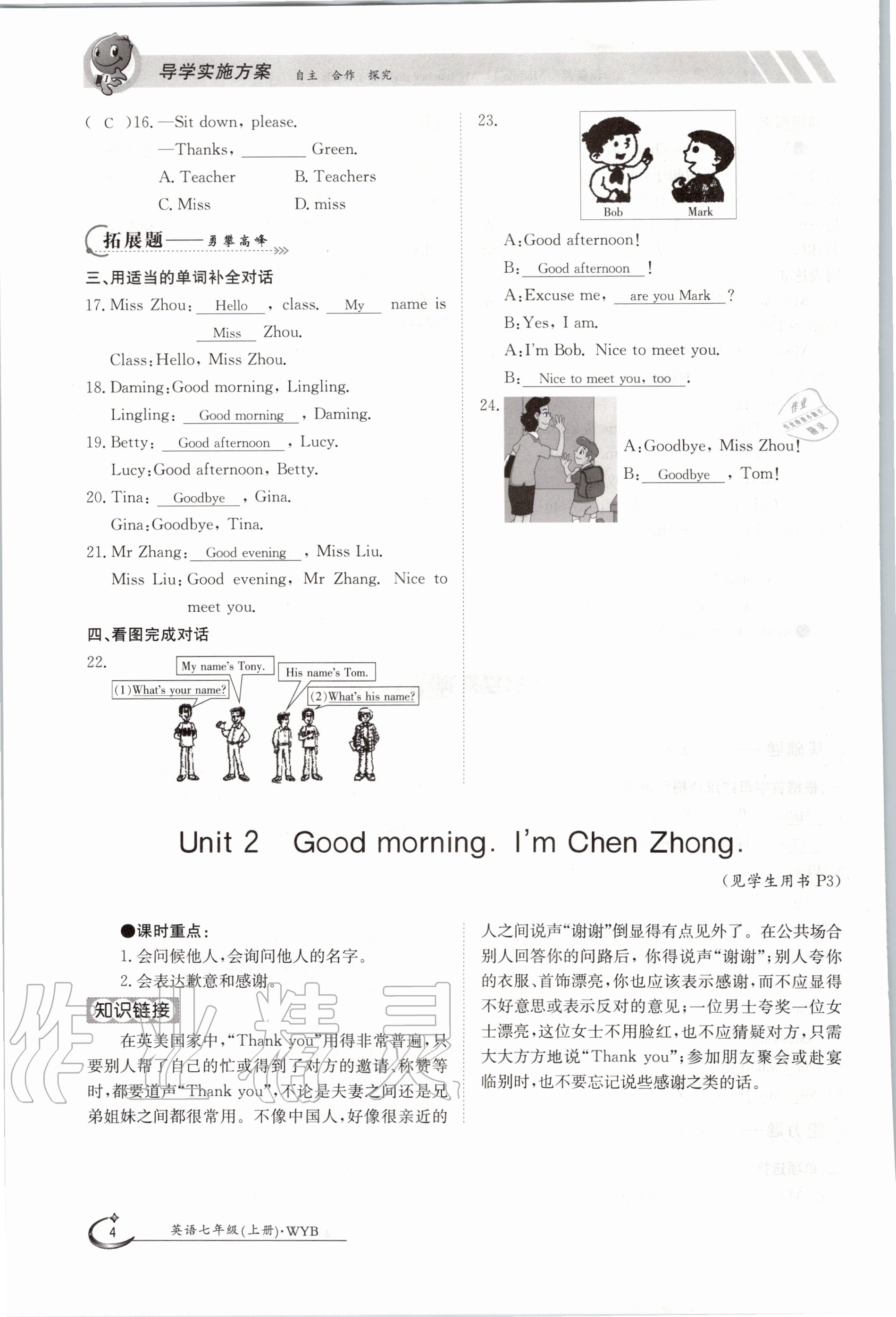 2020年金太阳导学案七年级英语上册外研版 参考答案第14页