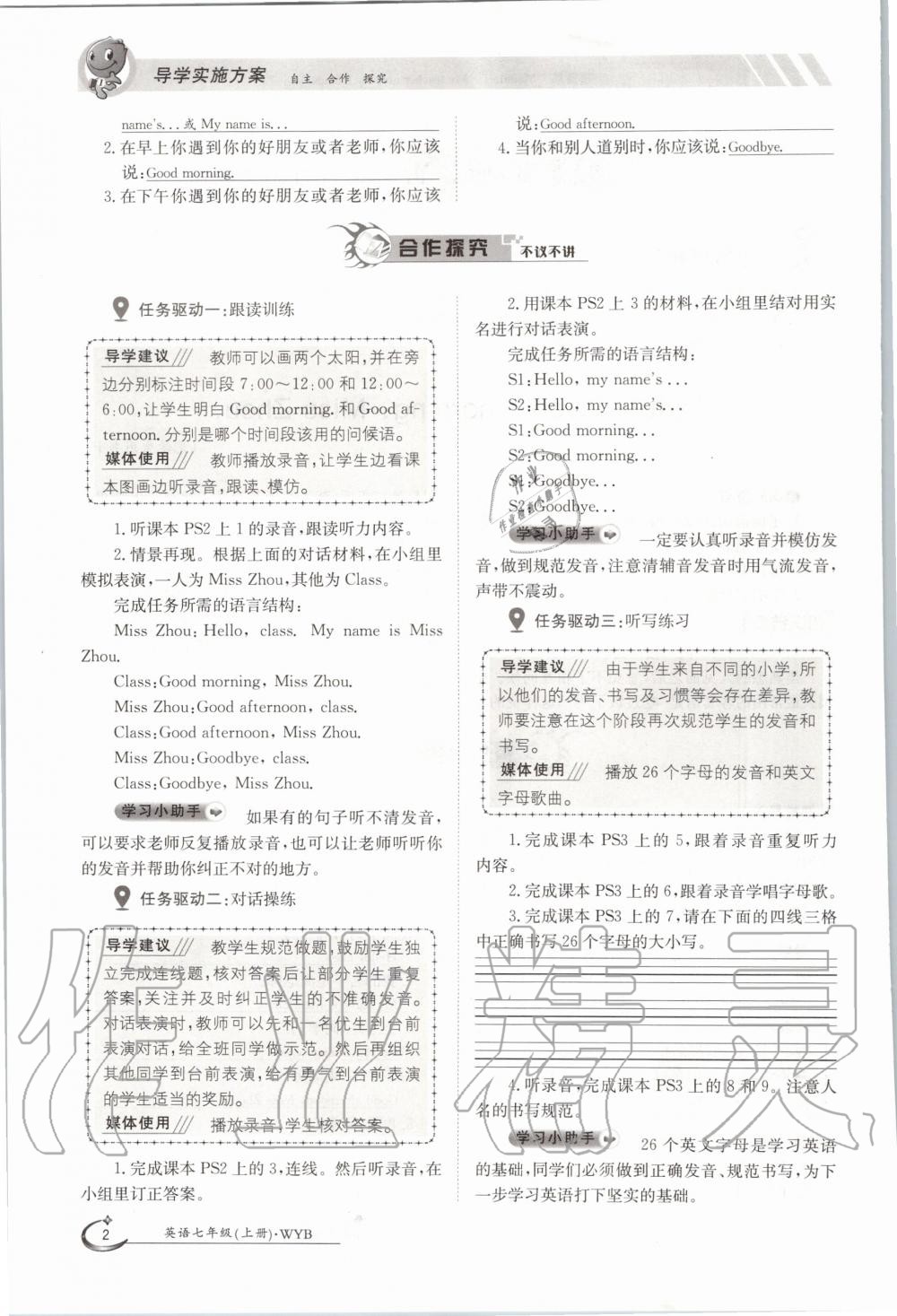 2020年金太陽導(dǎo)學(xué)案七年級英語上冊外研版 參考答案第12頁