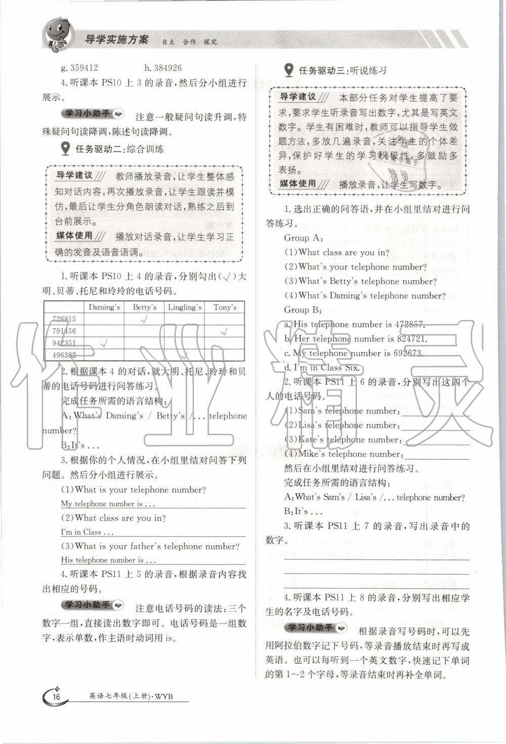 2020年金太阳导学案七年级英语上册外研版 参考答案第26页