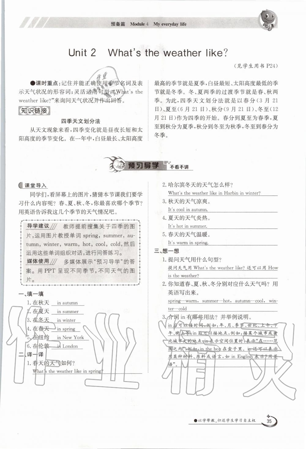 2020年金太阳导学案七年级英语上册外研版 参考答案第45页