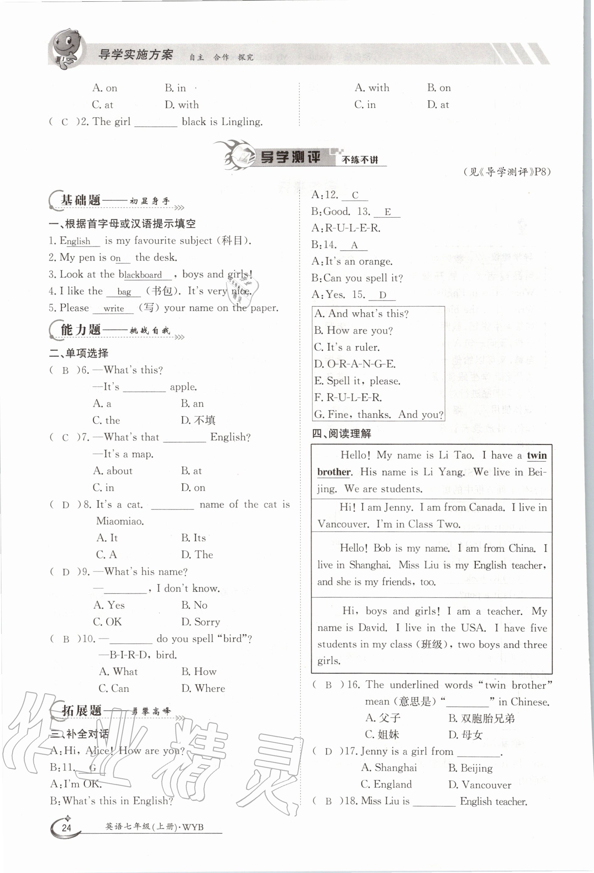 2020年金太阳导学案七年级英语上册外研版 参考答案第34页