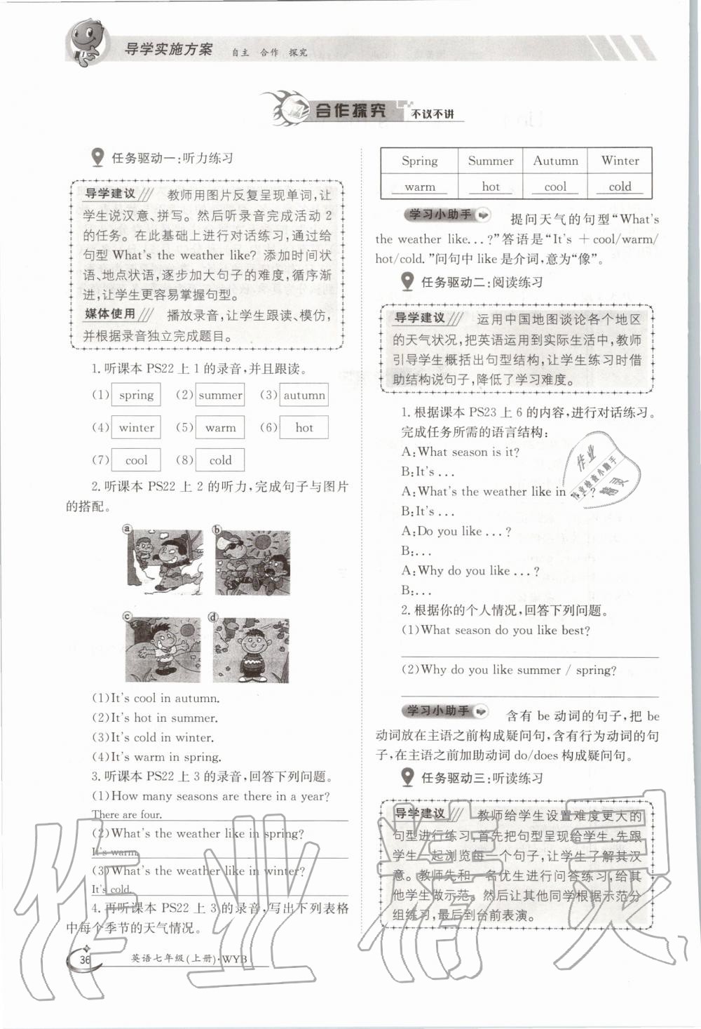 2020年金太阳导学案七年级英语上册外研版 参考答案第46页