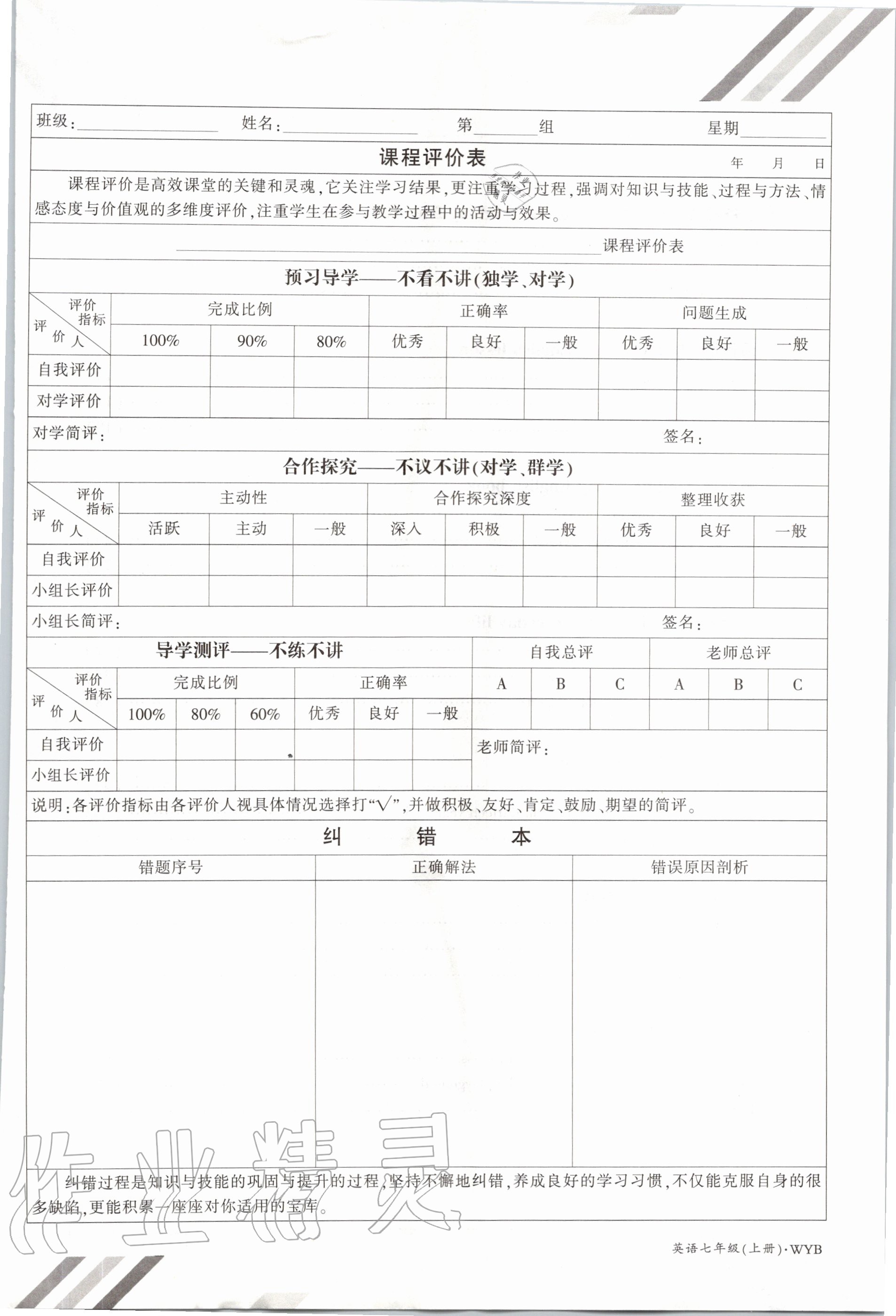 2020年金太阳导学案七年级英语上册外研版 参考答案第7页