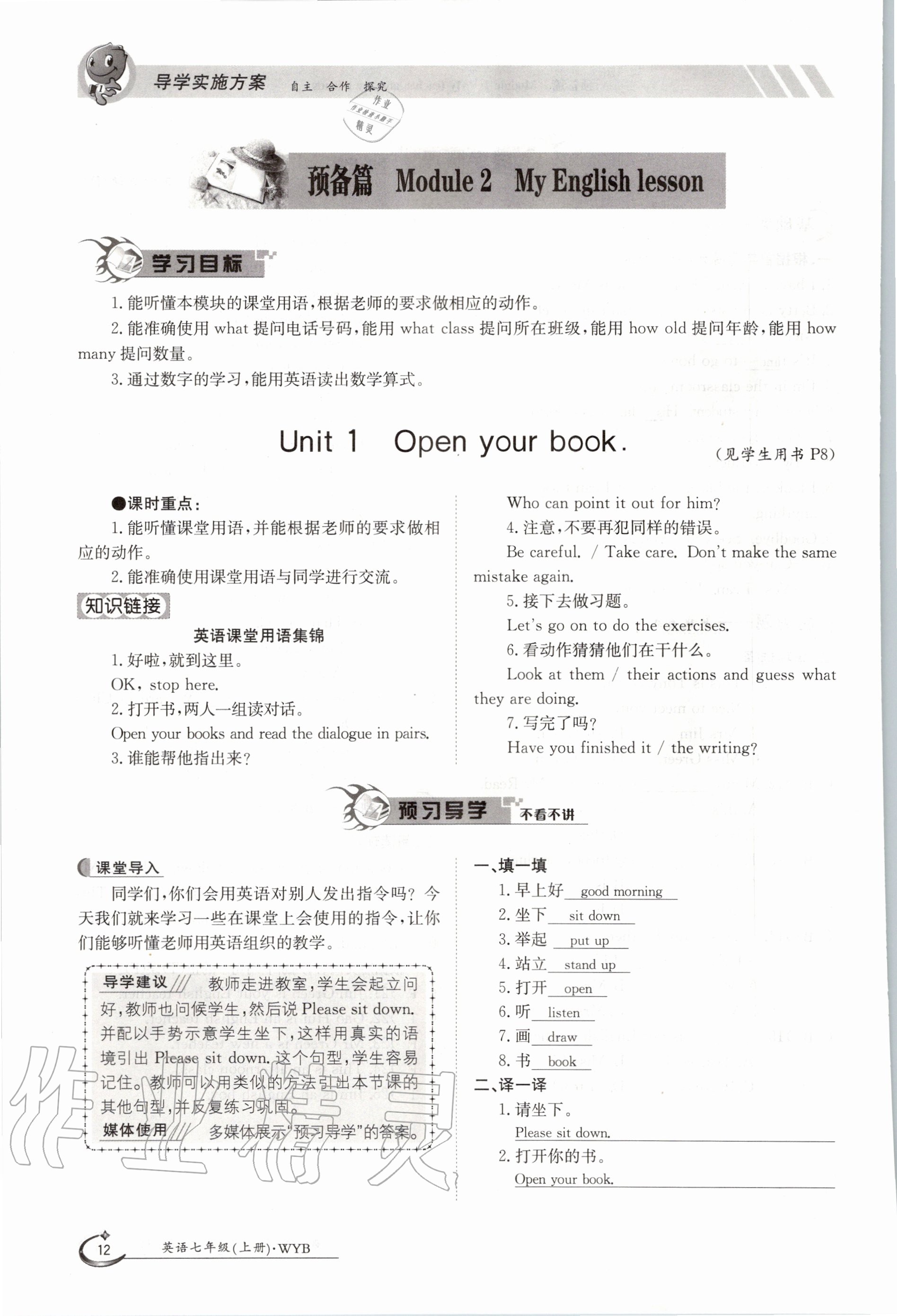 2020年金太阳导学案七年级英语上册外研版 参考答案第22页