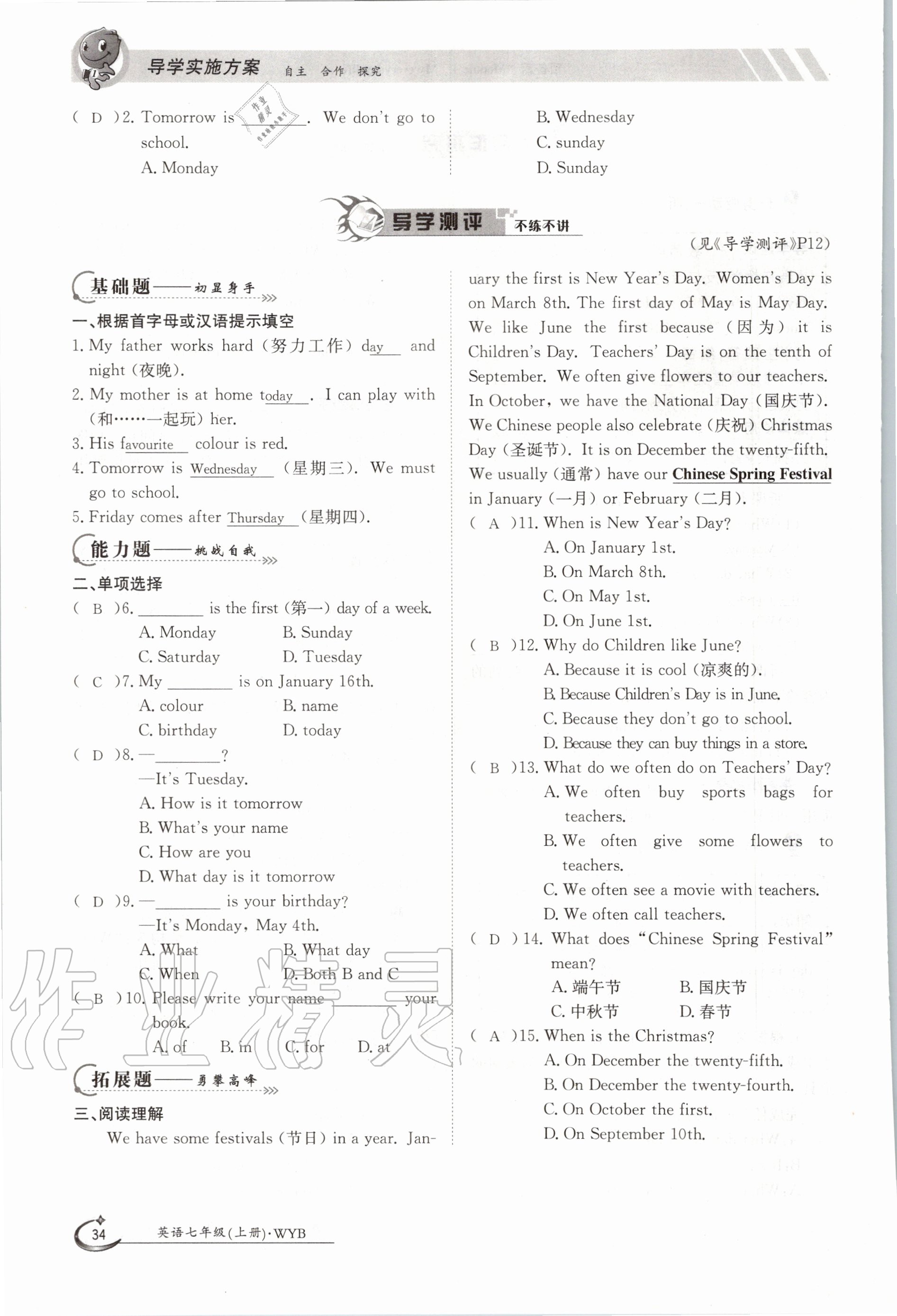 2020年金太阳导学案七年级英语上册外研版 参考答案第44页