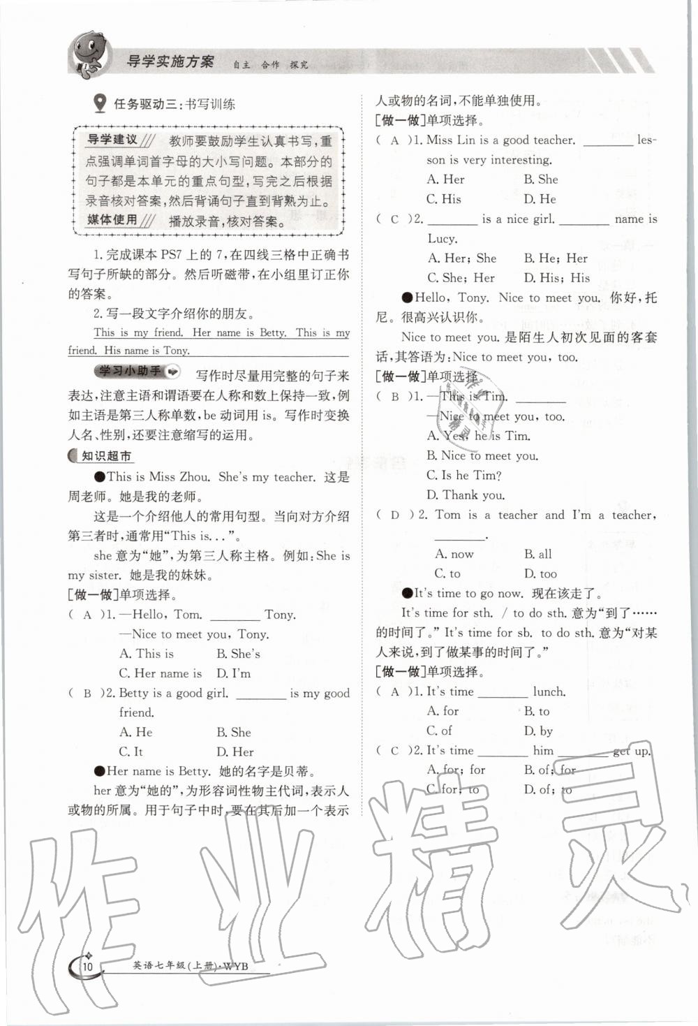 2020年金太阳导学案七年级英语上册外研版 参考答案第20页