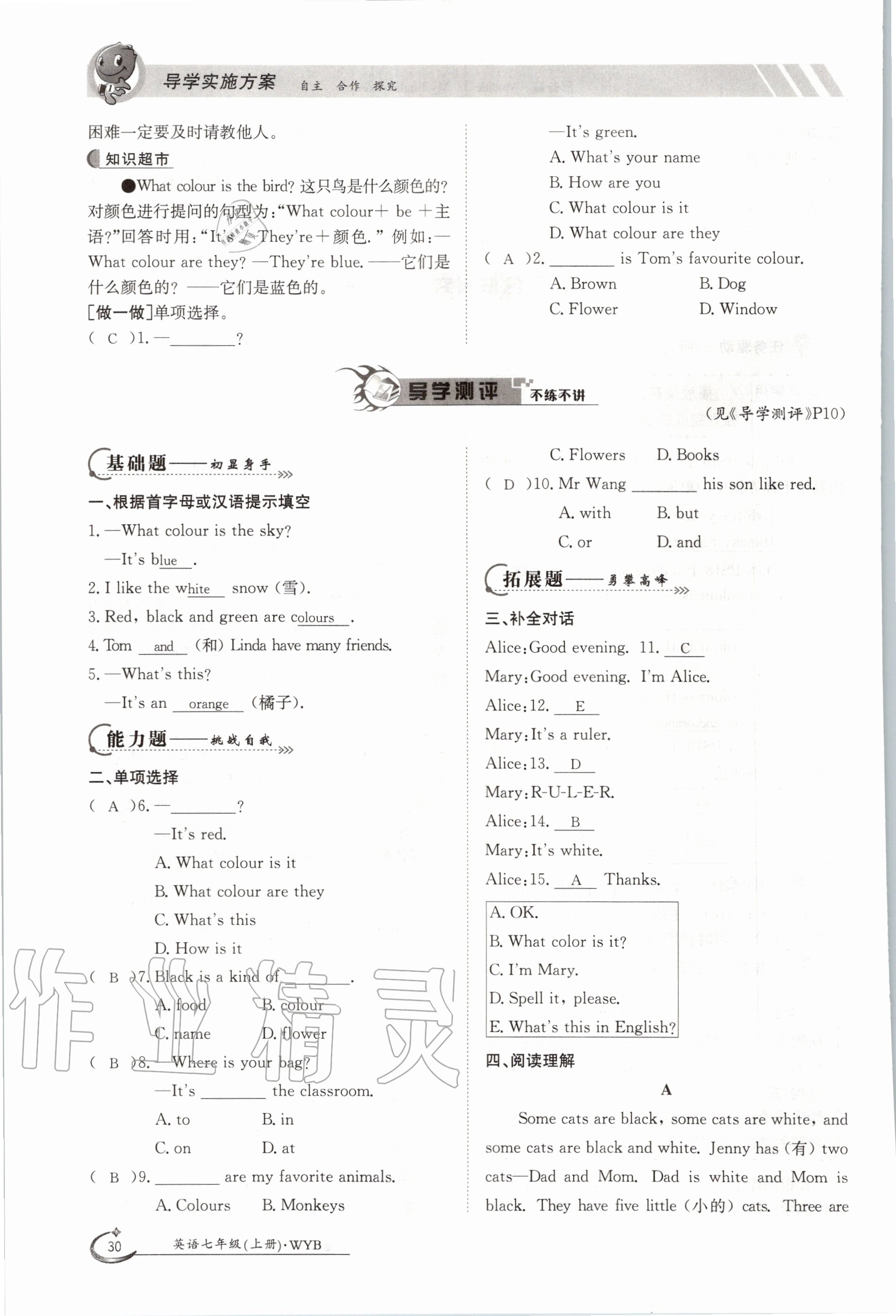 2020年金太阳导学案七年级英语上册外研版 参考答案第40页