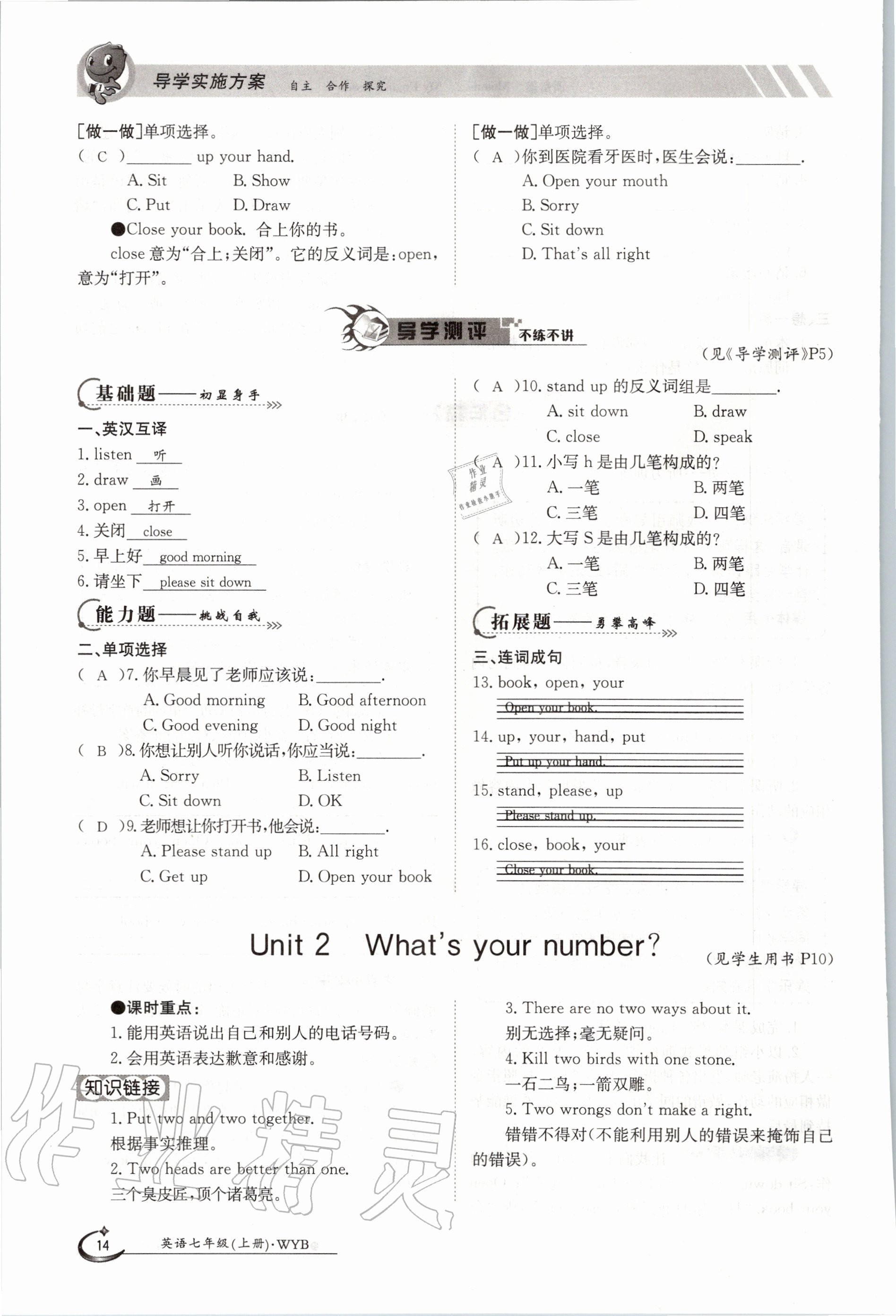 2020年金太阳导学案七年级英语上册外研版 参考答案第24页