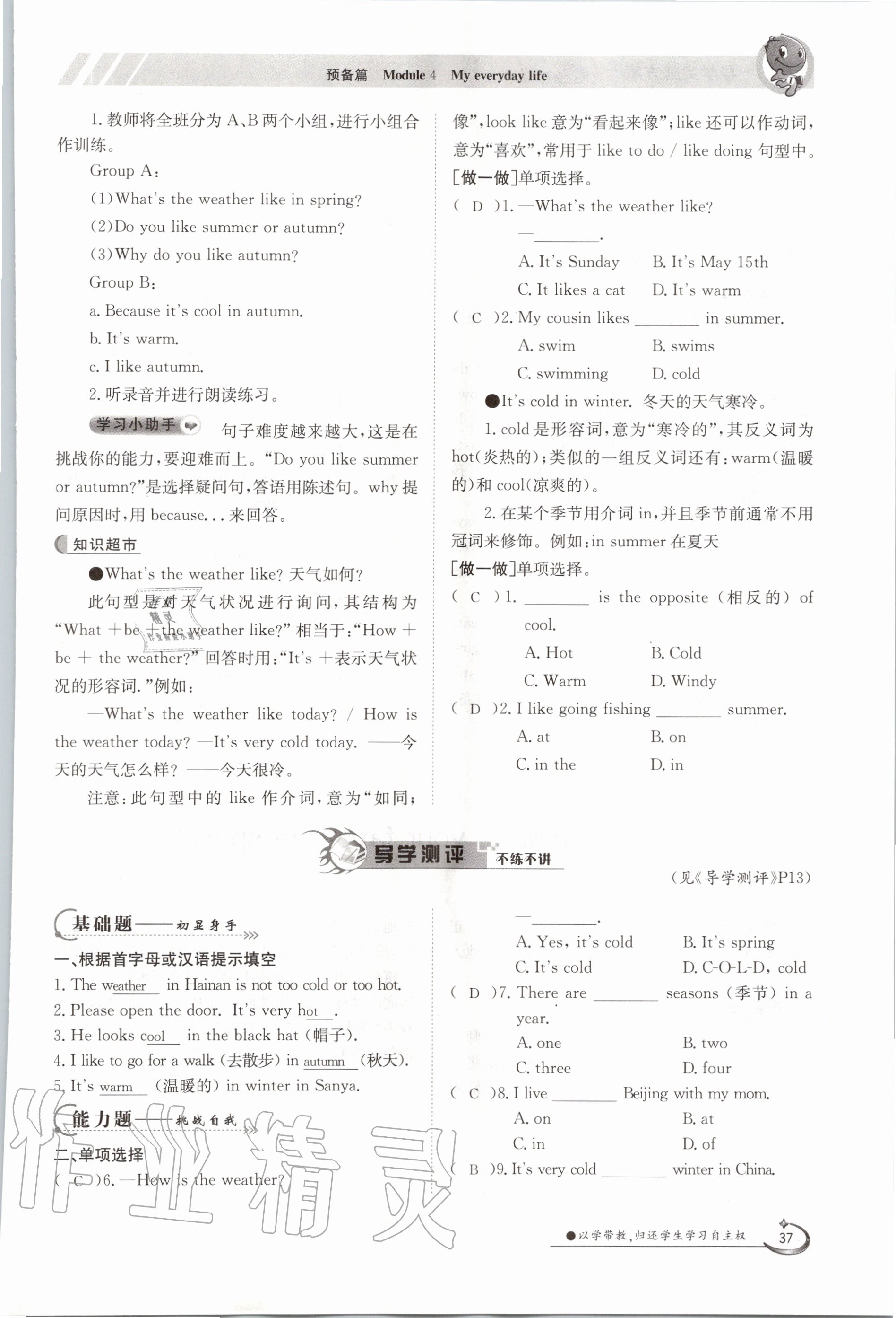 2020年金太阳导学案七年级英语上册外研版 参考答案第47页