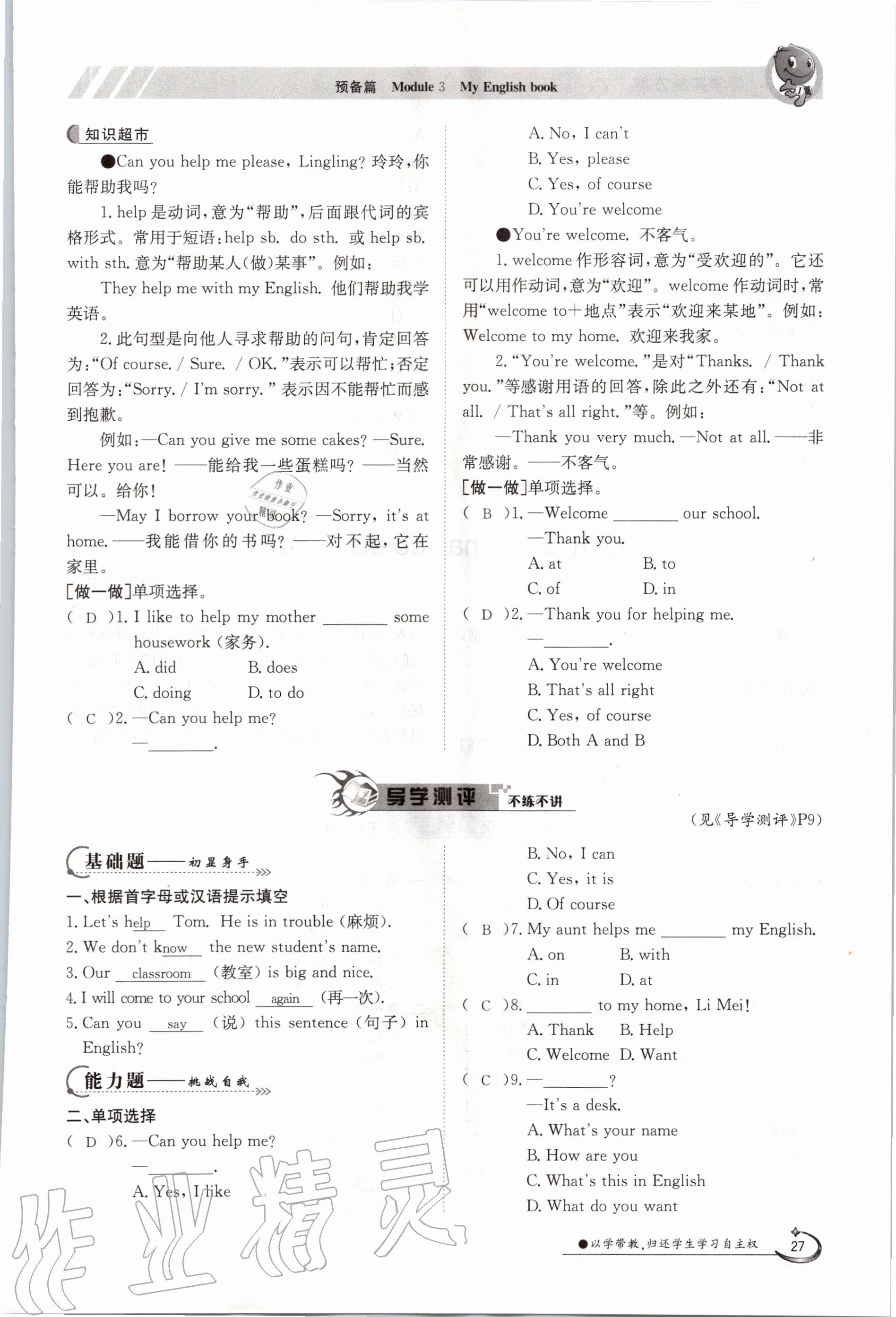 2020年金太阳导学案七年级英语上册外研版 参考答案第37页