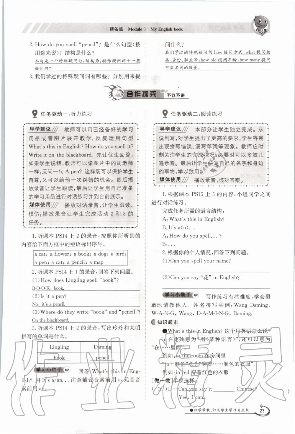 2020年金太阳导学案七年级英语上册外研版 参考答案第33页