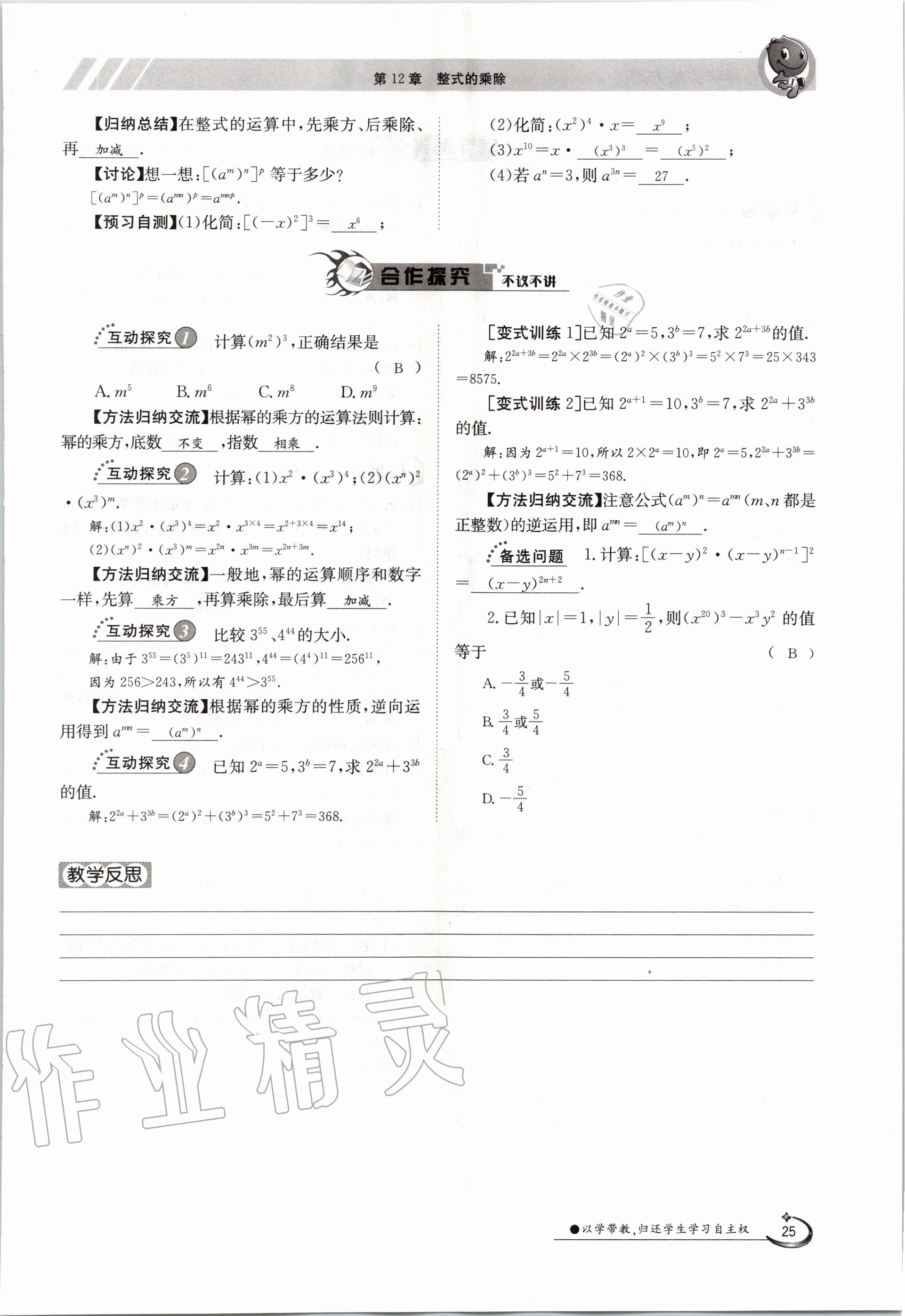 2020年金太阳导学案八年级数学上册华师大版 参考答案第25页