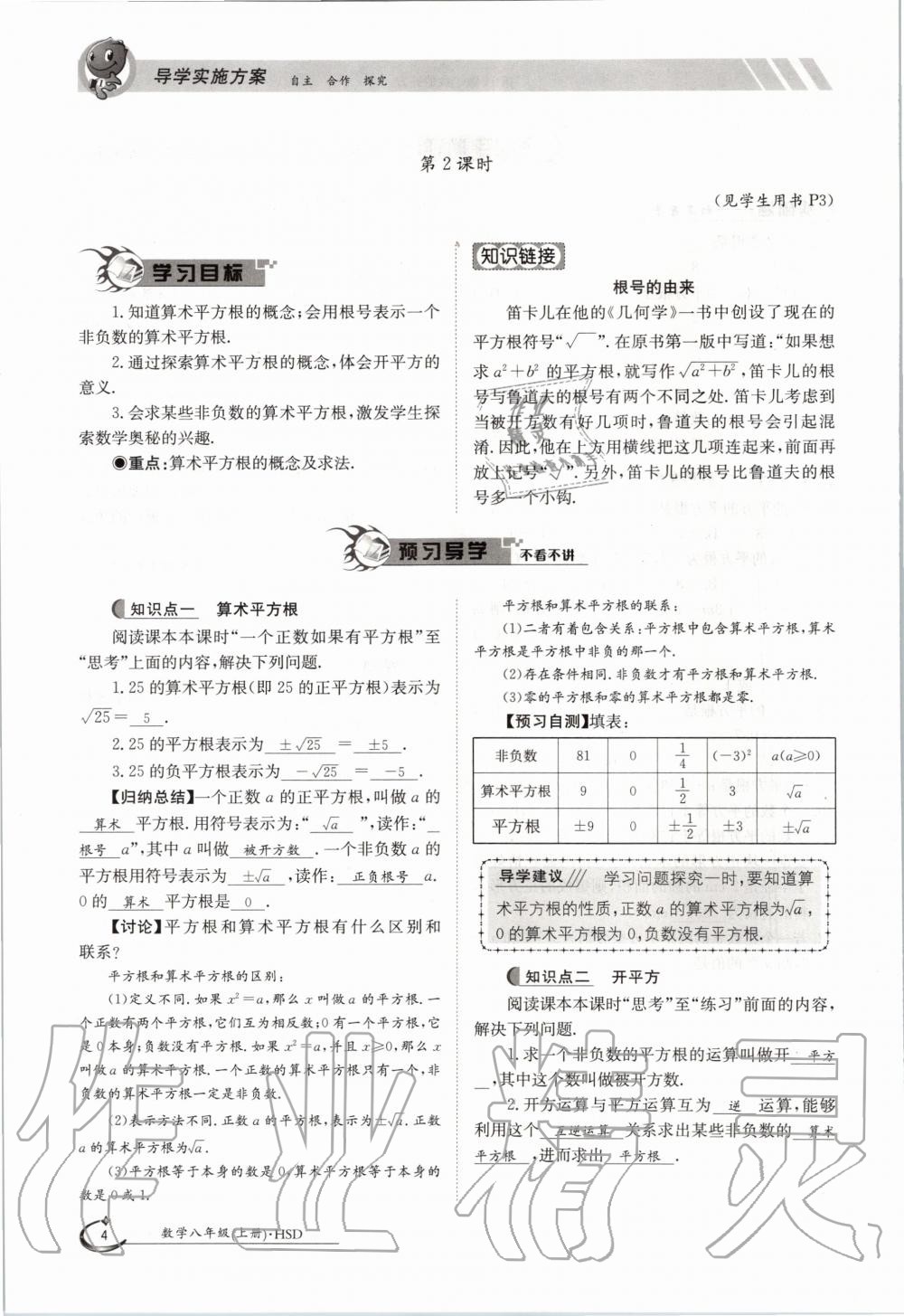 2020年金太陽導(dǎo)學(xué)案八年級數(shù)學(xué)上冊華師大版 參考答案第4頁