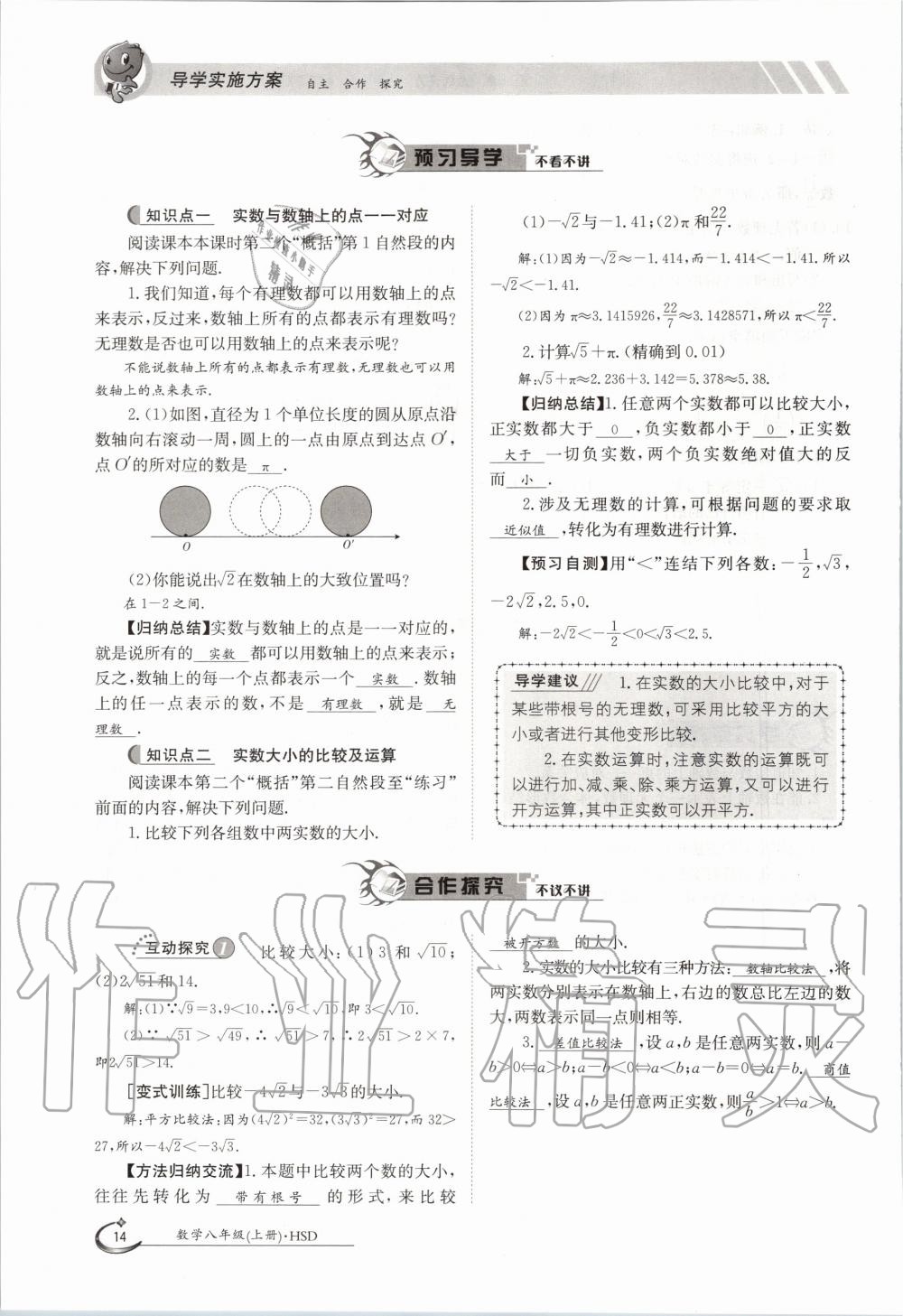 2020年金太阳导学案八年级数学上册华师大版 参考答案第14页