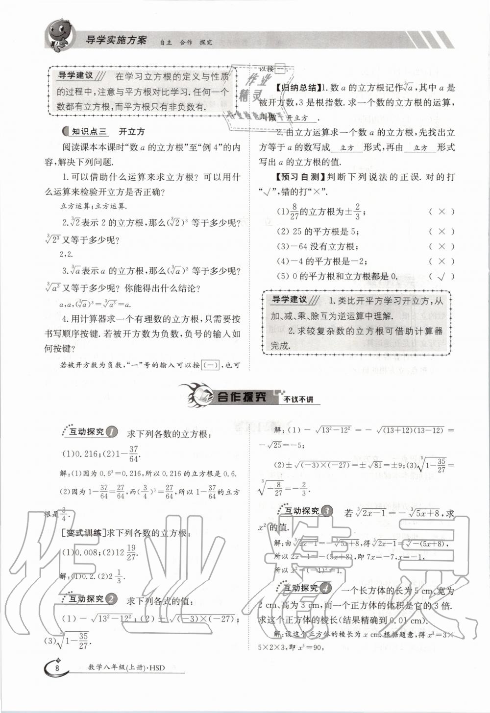 2020年金太陽導學案八年級數學上冊華師大版 參考答案第8頁