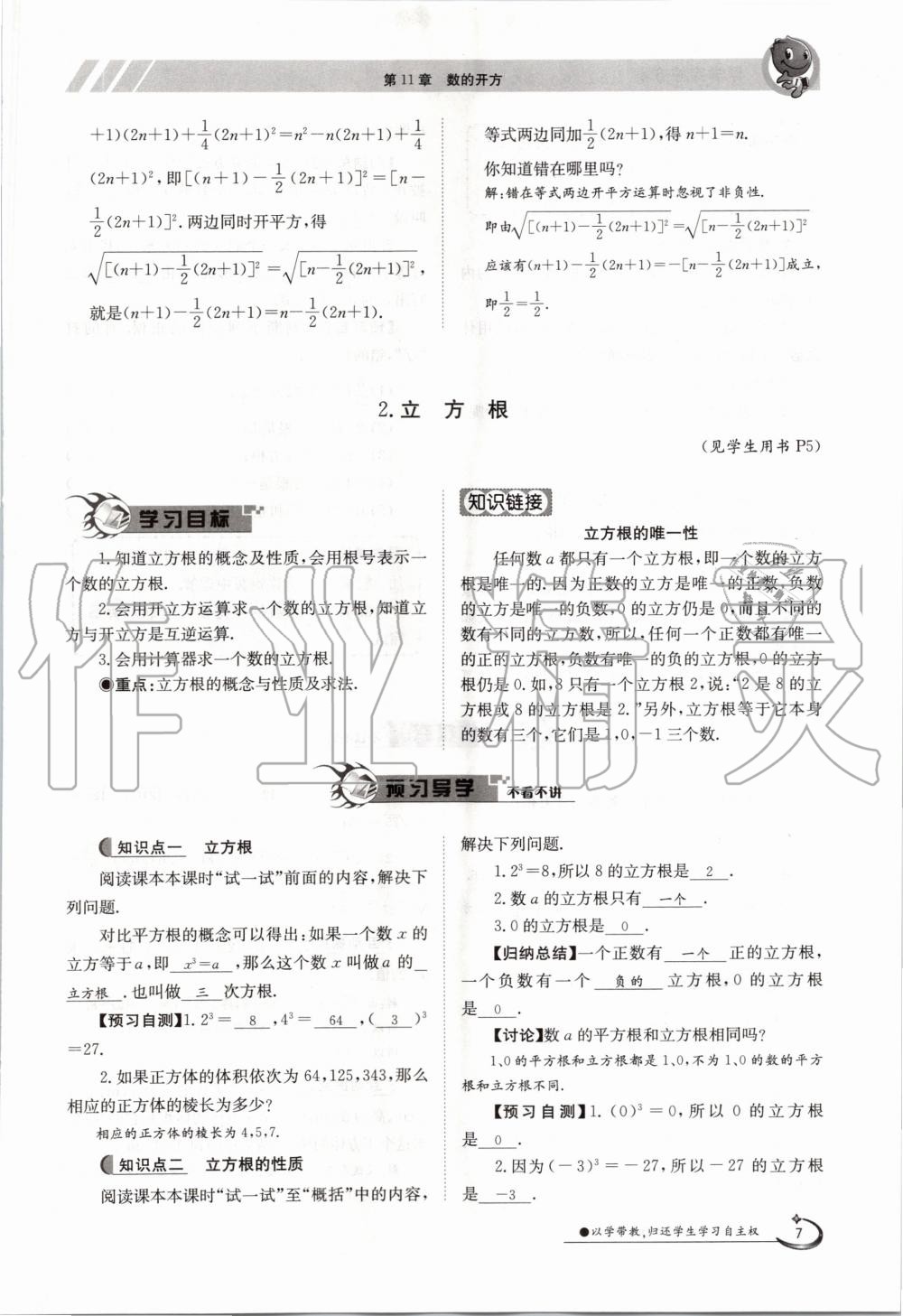 2020年金太阳导学案八年级数学上册华师大版 参考答案第7页