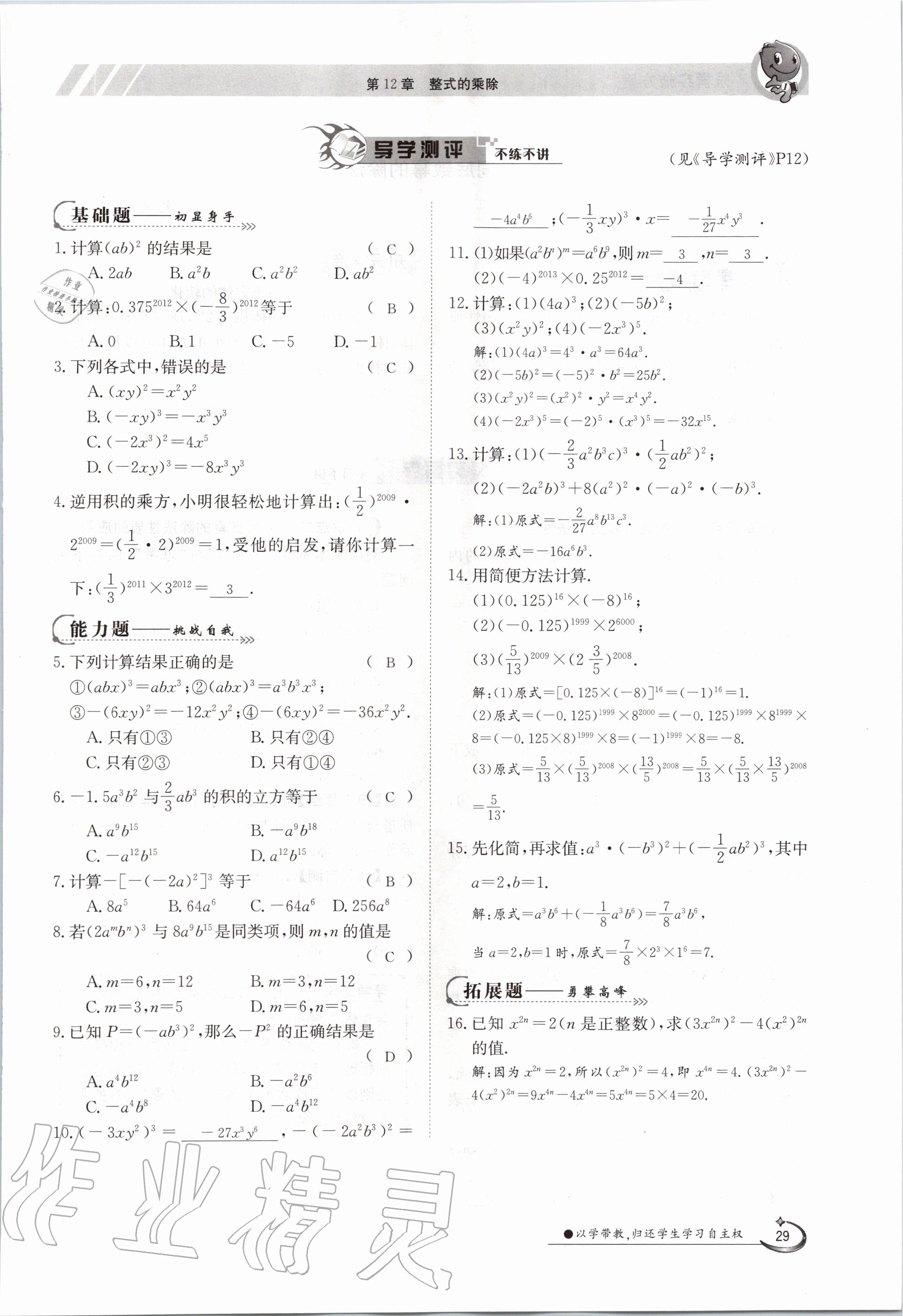 2020年金太阳导学案八年级数学上册华师大版 参考答案第29页