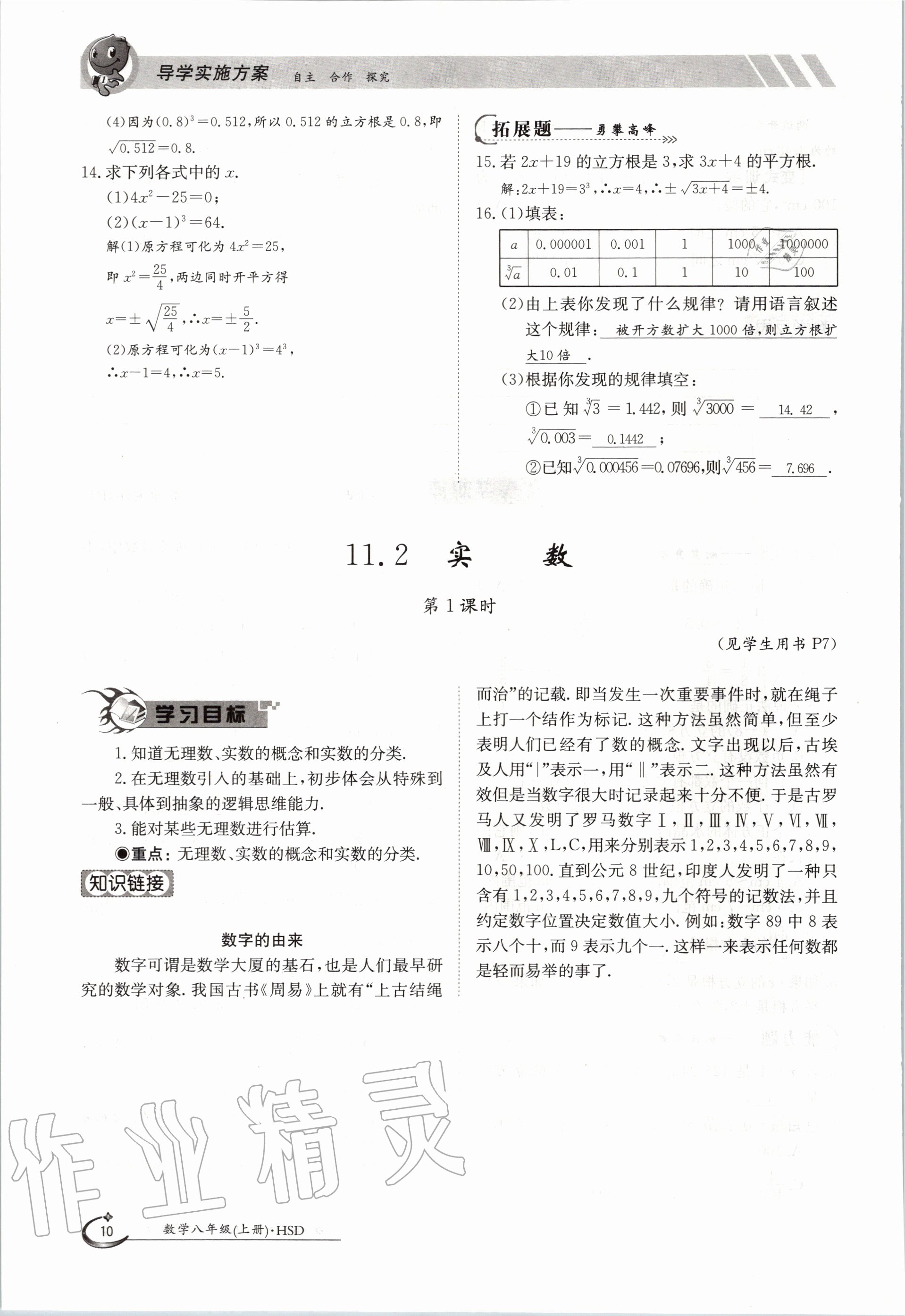 2020年金太阳导学案八年级数学上册华师大版 参考答案第10页