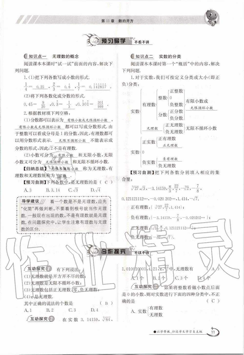 2020年金太阳导学案八年级数学上册华师大版 参考答案第11页