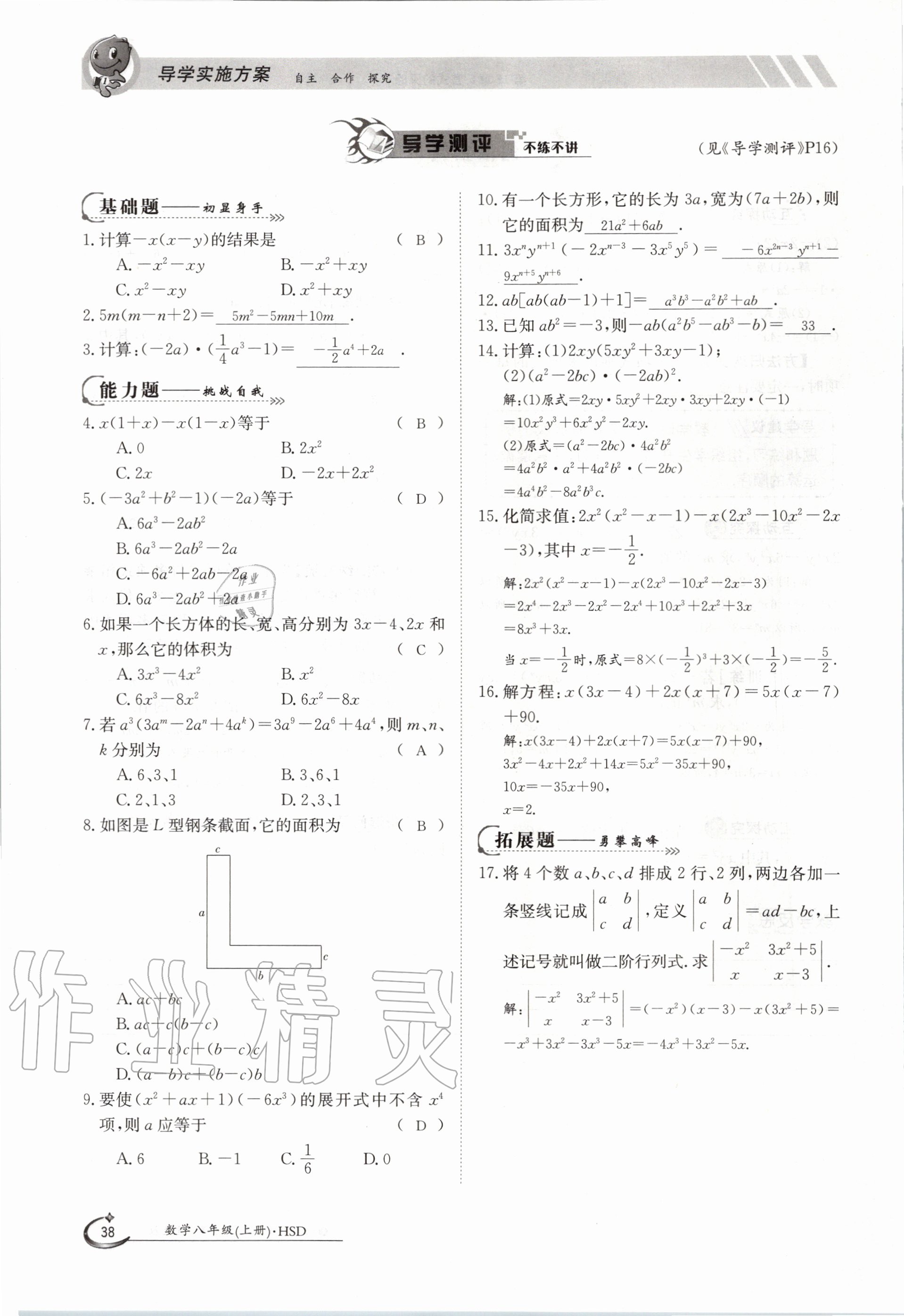 2020年金太阳导学案八年级数学上册华师大版 参考答案第38页