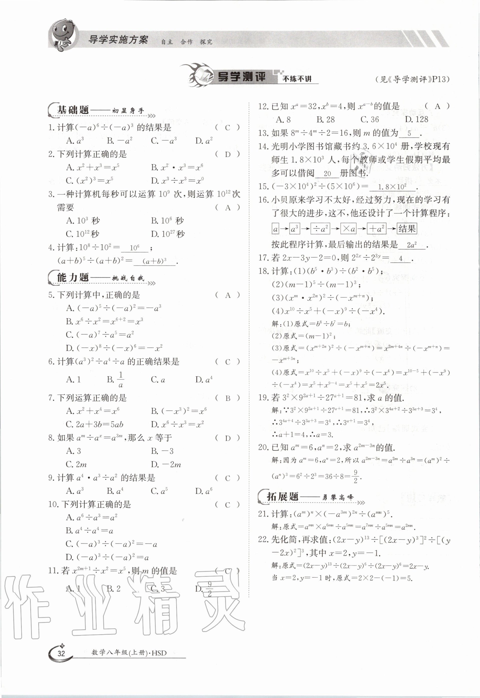 2020年金太陽導(dǎo)學(xué)案八年級(jí)數(shù)學(xué)上冊華師大版 參考答案第32頁