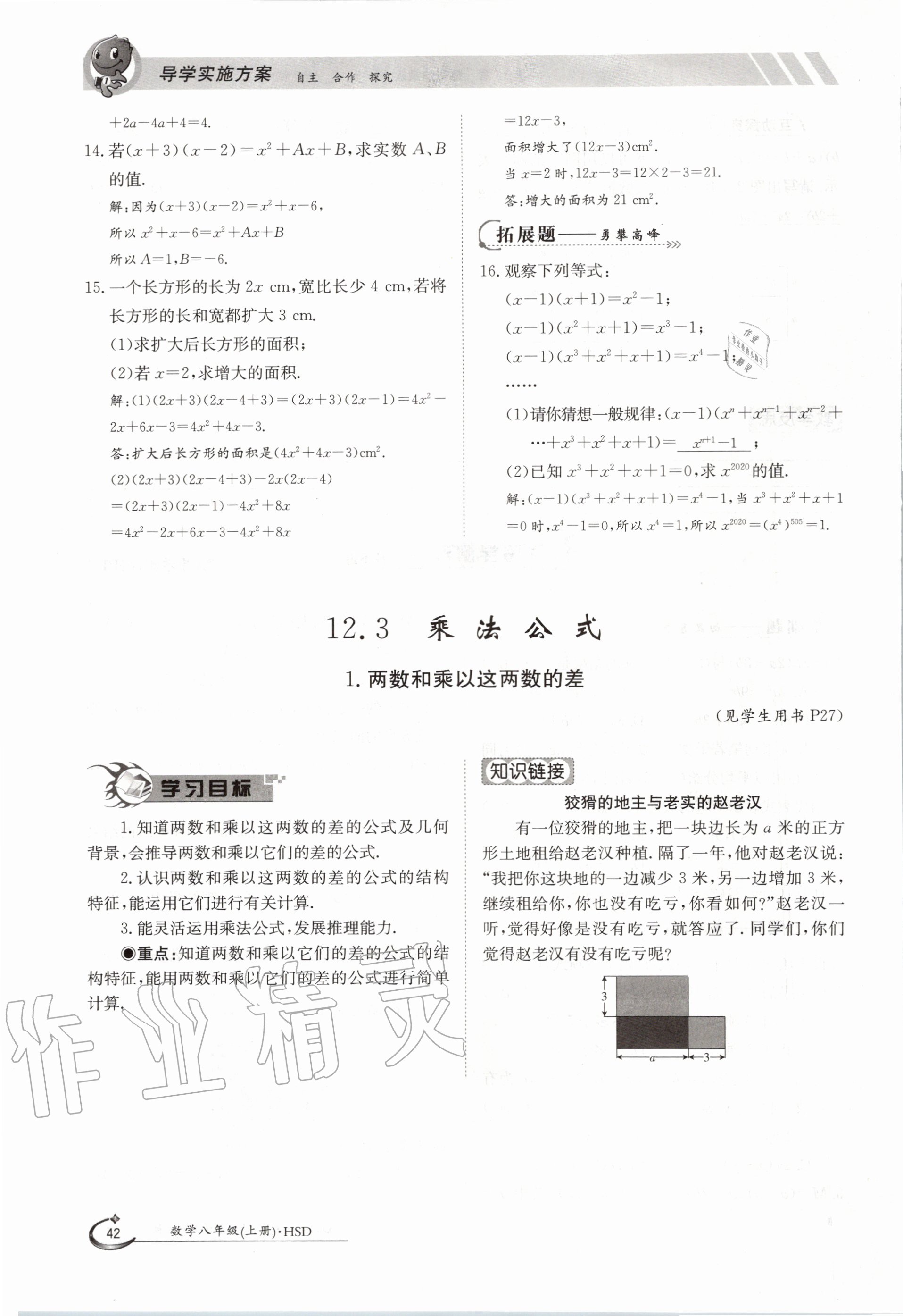 2020年金太阳导学案八年级数学上册华师大版 参考答案第42页