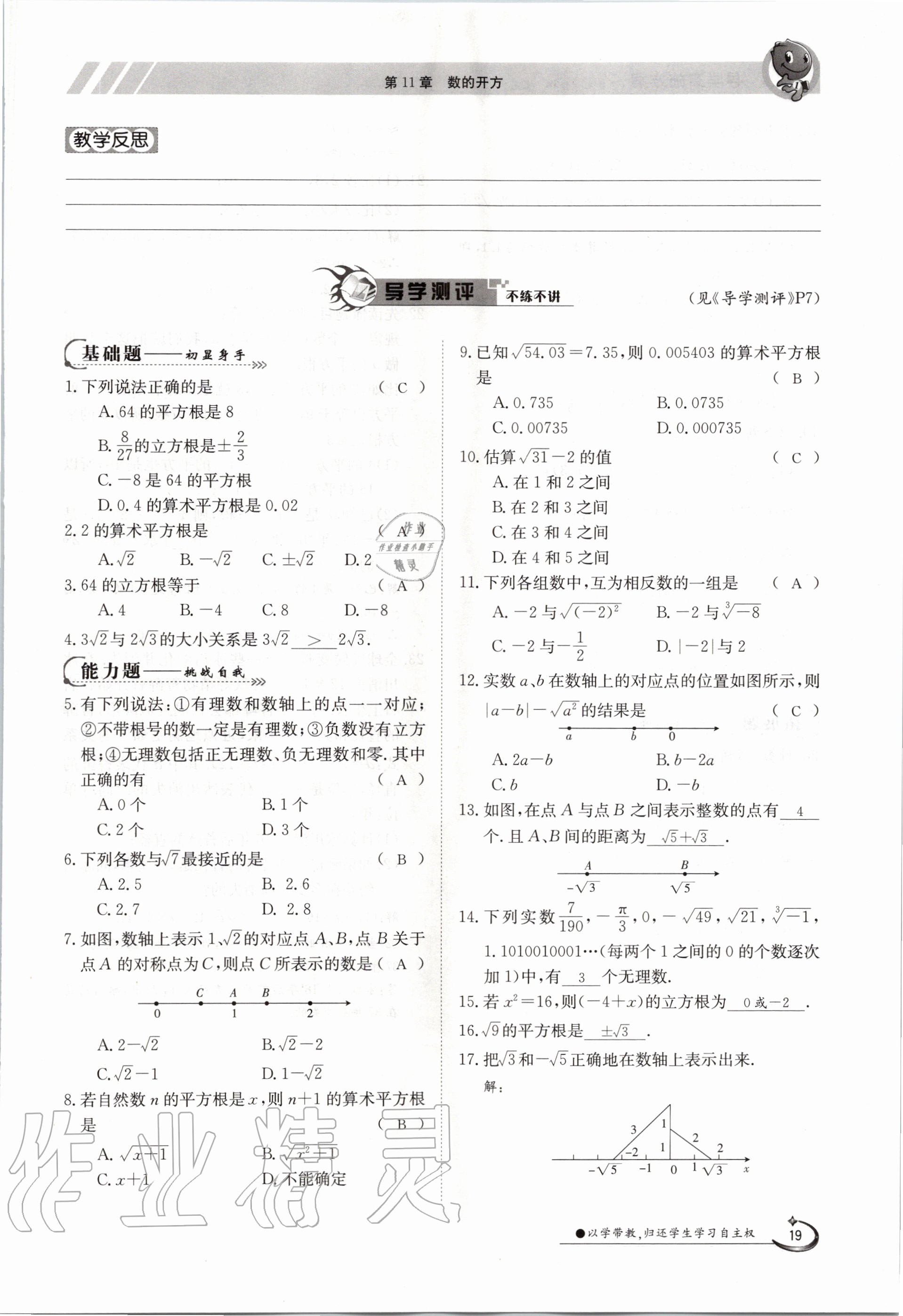 2020年金太陽導(dǎo)學(xué)案八年級數(shù)學(xué)上冊華師大版 參考答案第19頁