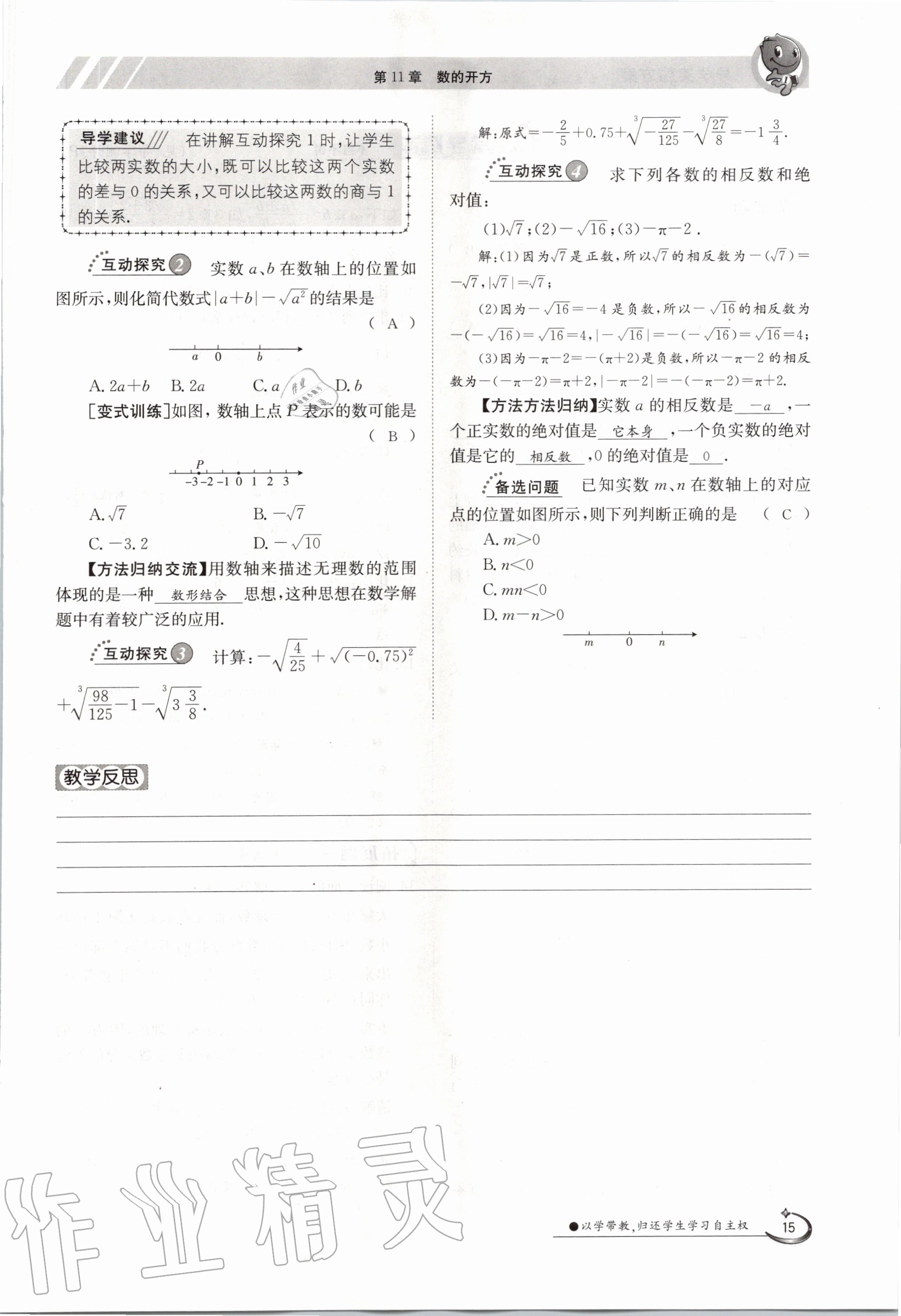 2020年金太陽導(dǎo)學(xué)案八年級數(shù)學(xué)上冊華師大版 參考答案第15頁