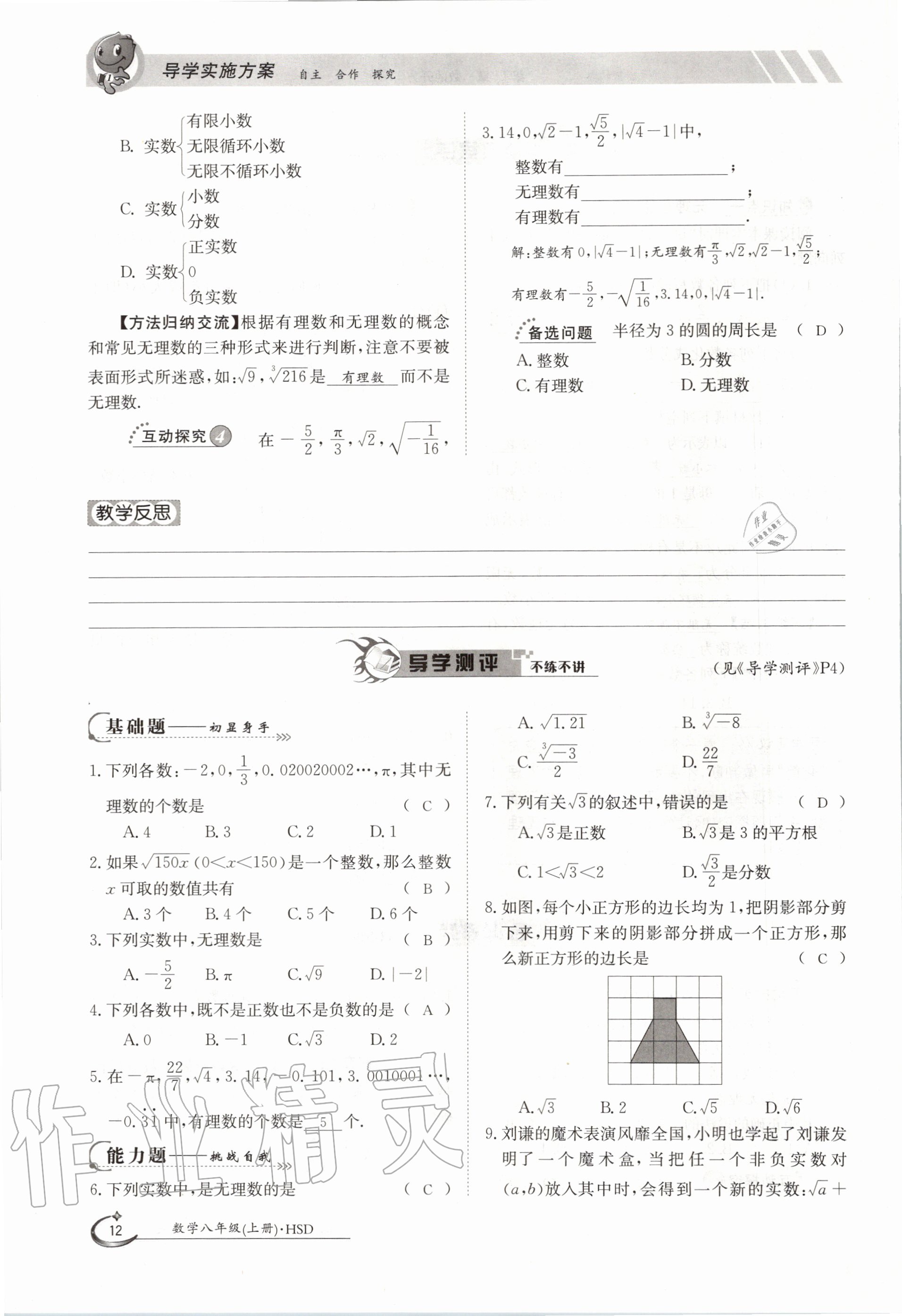 2020年金太陽導(dǎo)學(xué)案八年級數(shù)學(xué)上冊華師大版 參考答案第12頁