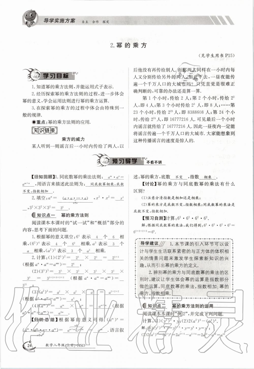 2020年金太阳导学案八年级数学上册华师大版 参考答案第24页