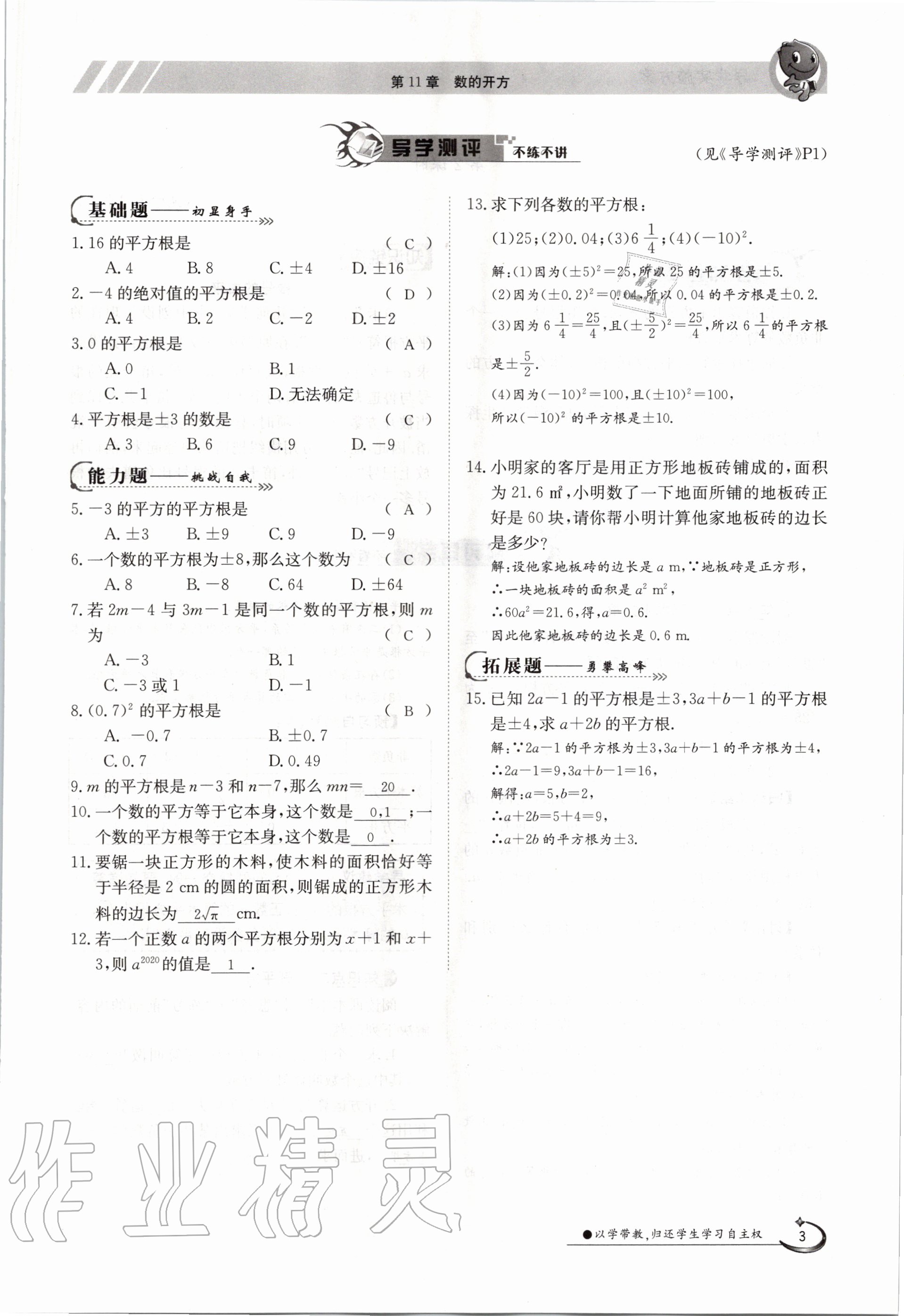 2020年金太陽導(dǎo)學(xué)案八年級數(shù)學(xué)上冊華師大版 參考答案第3頁