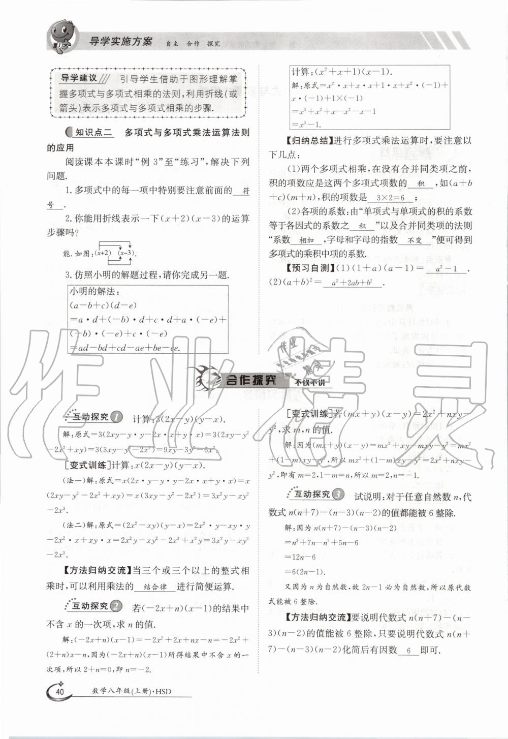 2020年金太陽導(dǎo)學(xué)案八年級數(shù)學(xué)上冊華師大版 參考答案第40頁