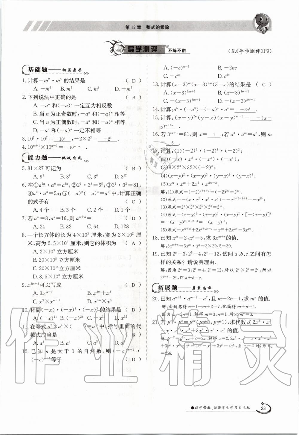 2020年金太阳导学案八年级数学上册华师大版 参考答案第23页