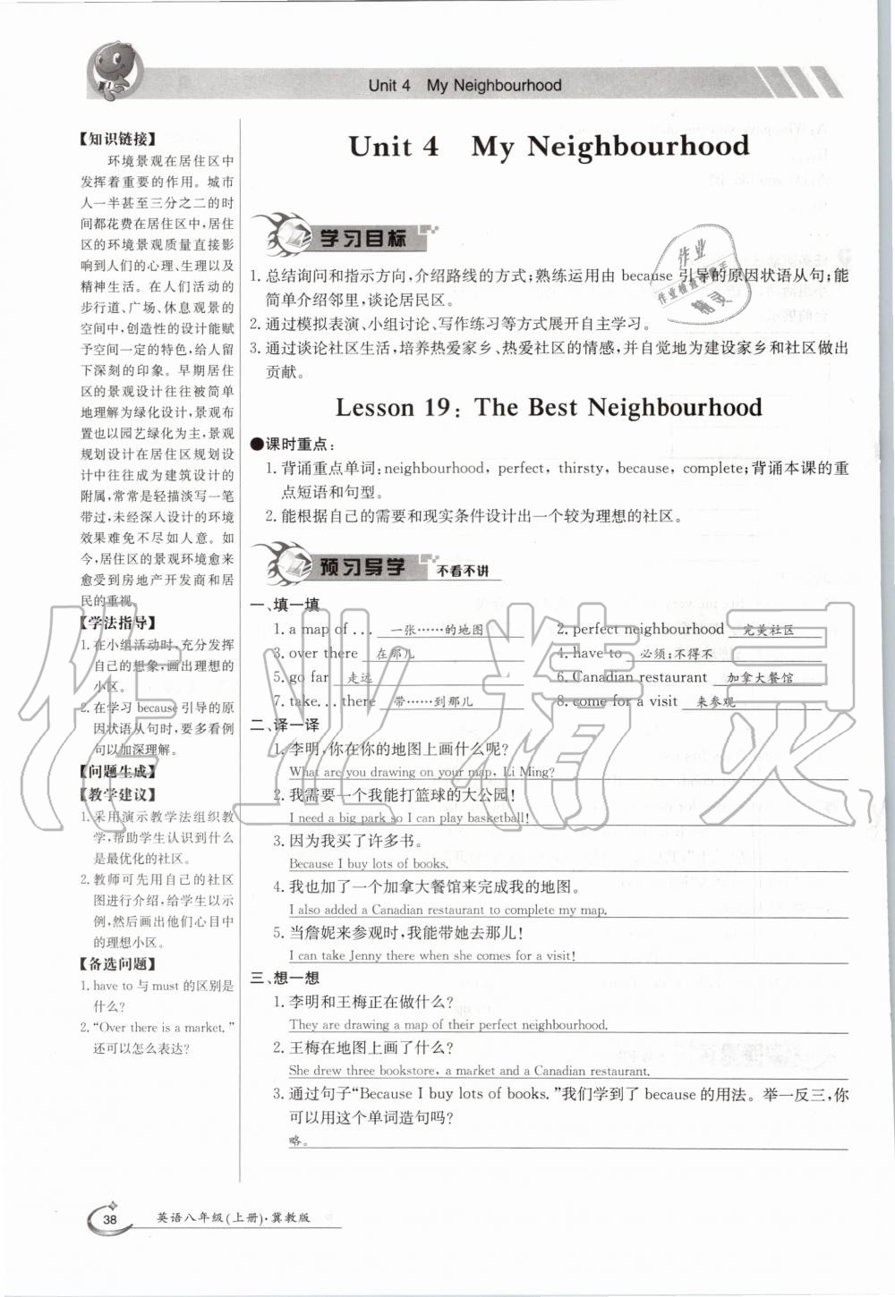 2020年金太陽導學案八年級英語上冊冀教版 參考答案第38頁