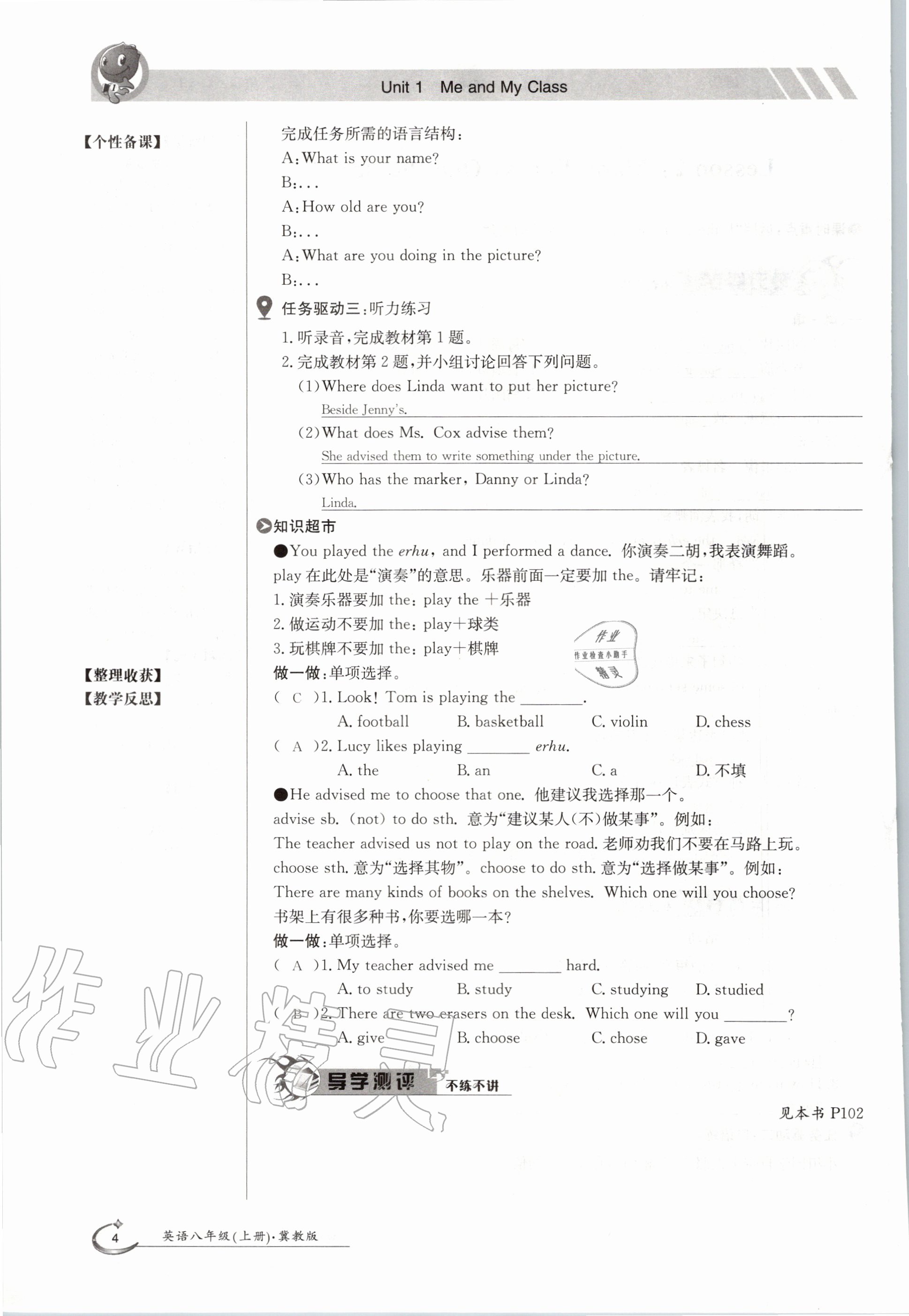 2020年金太阳导学案八年级英语上册冀教版 参考答案第4页