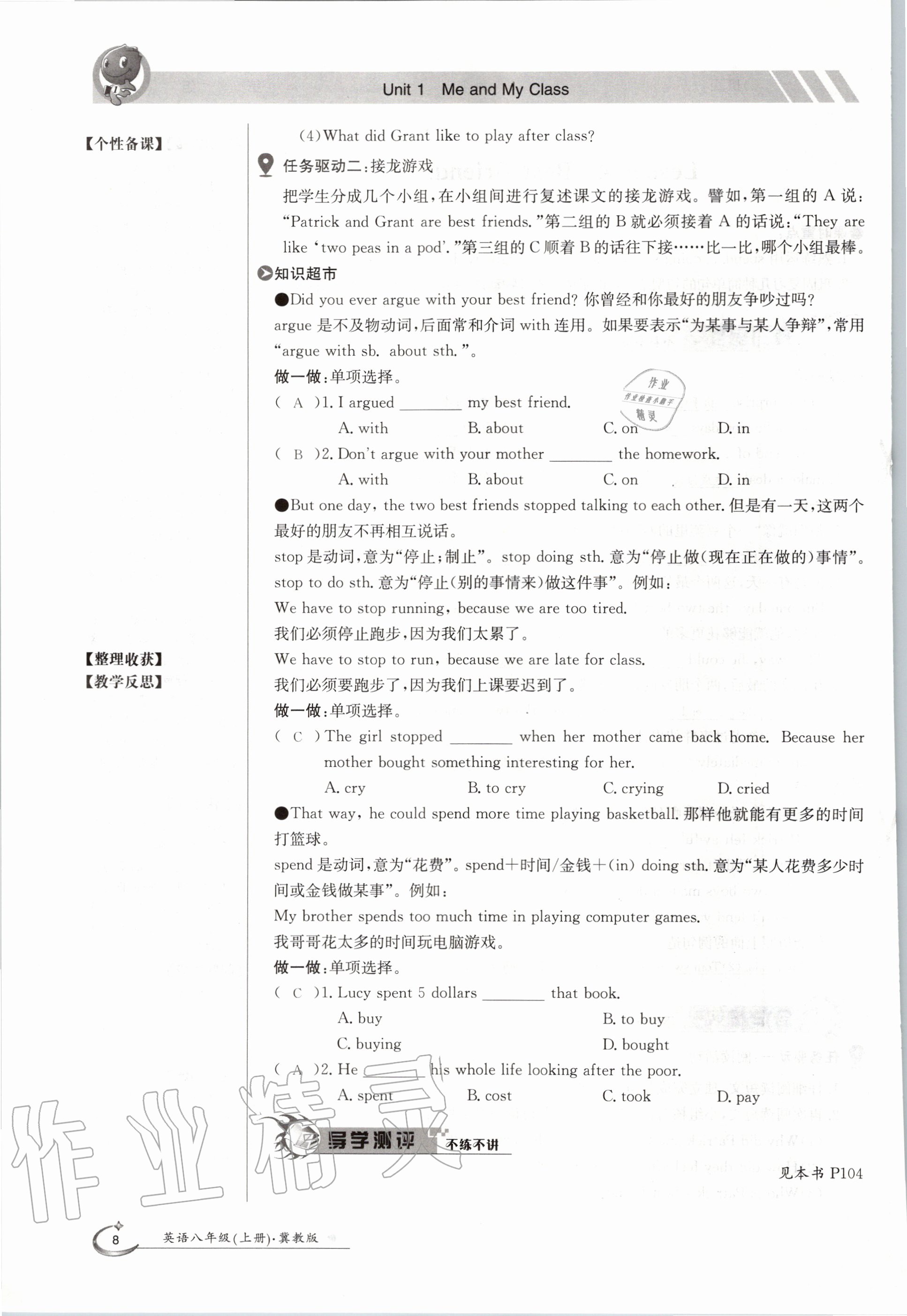 2020年金太陽導(dǎo)學(xué)案八年級英語上冊冀教版 參考答案第8頁