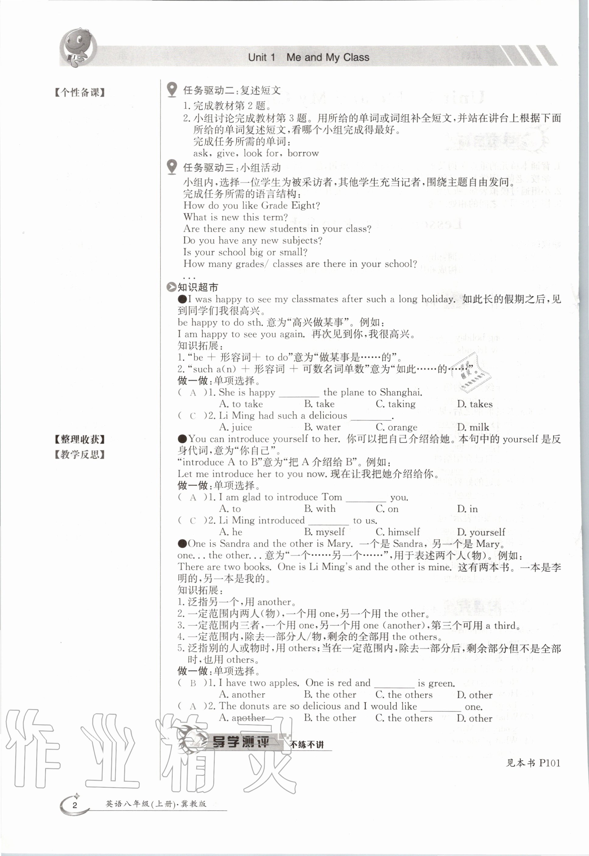 2020年金太阳导学案八年级英语上册冀教版 参考答案第2页